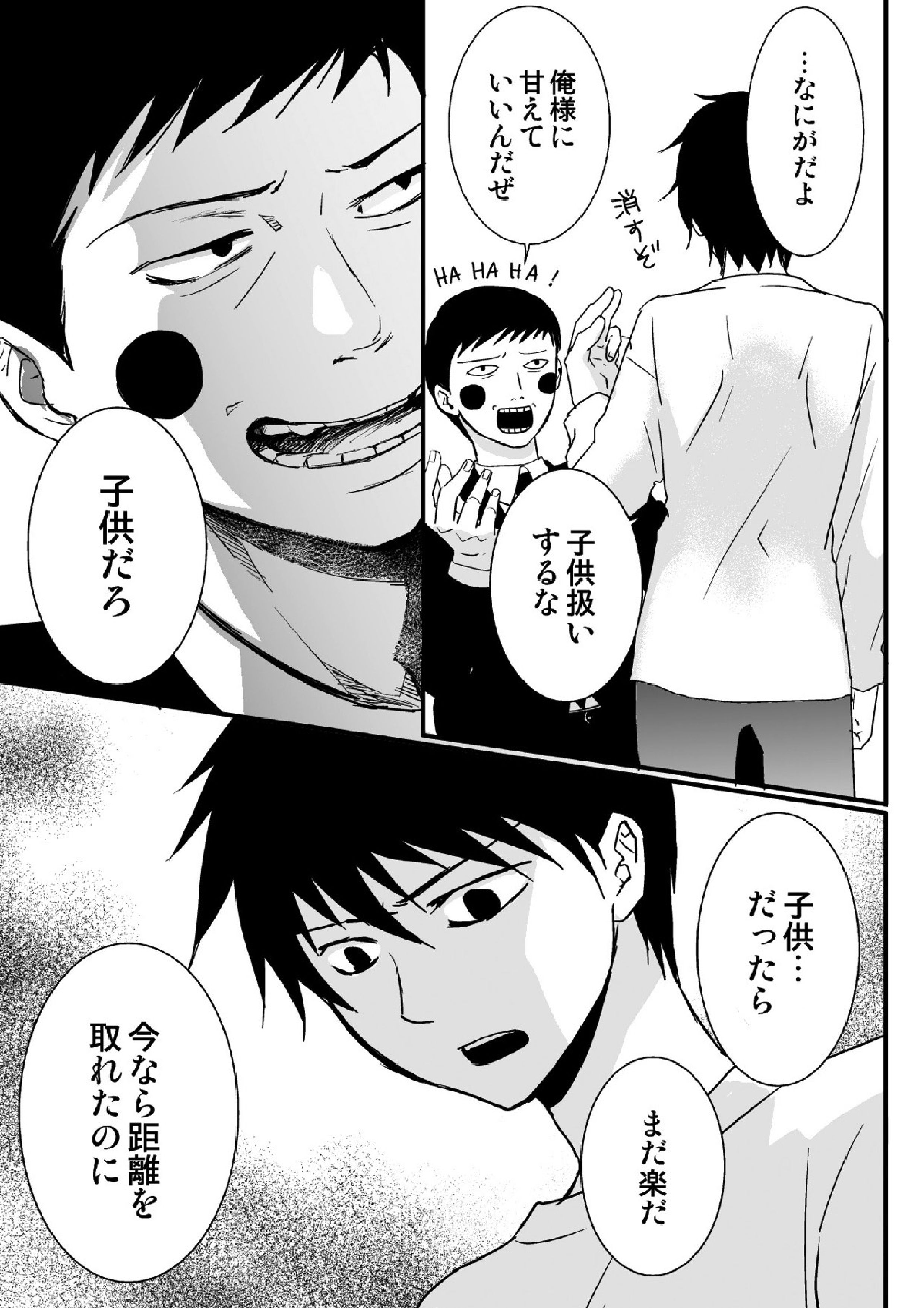 魔が差したとしか思えない。 6ページ