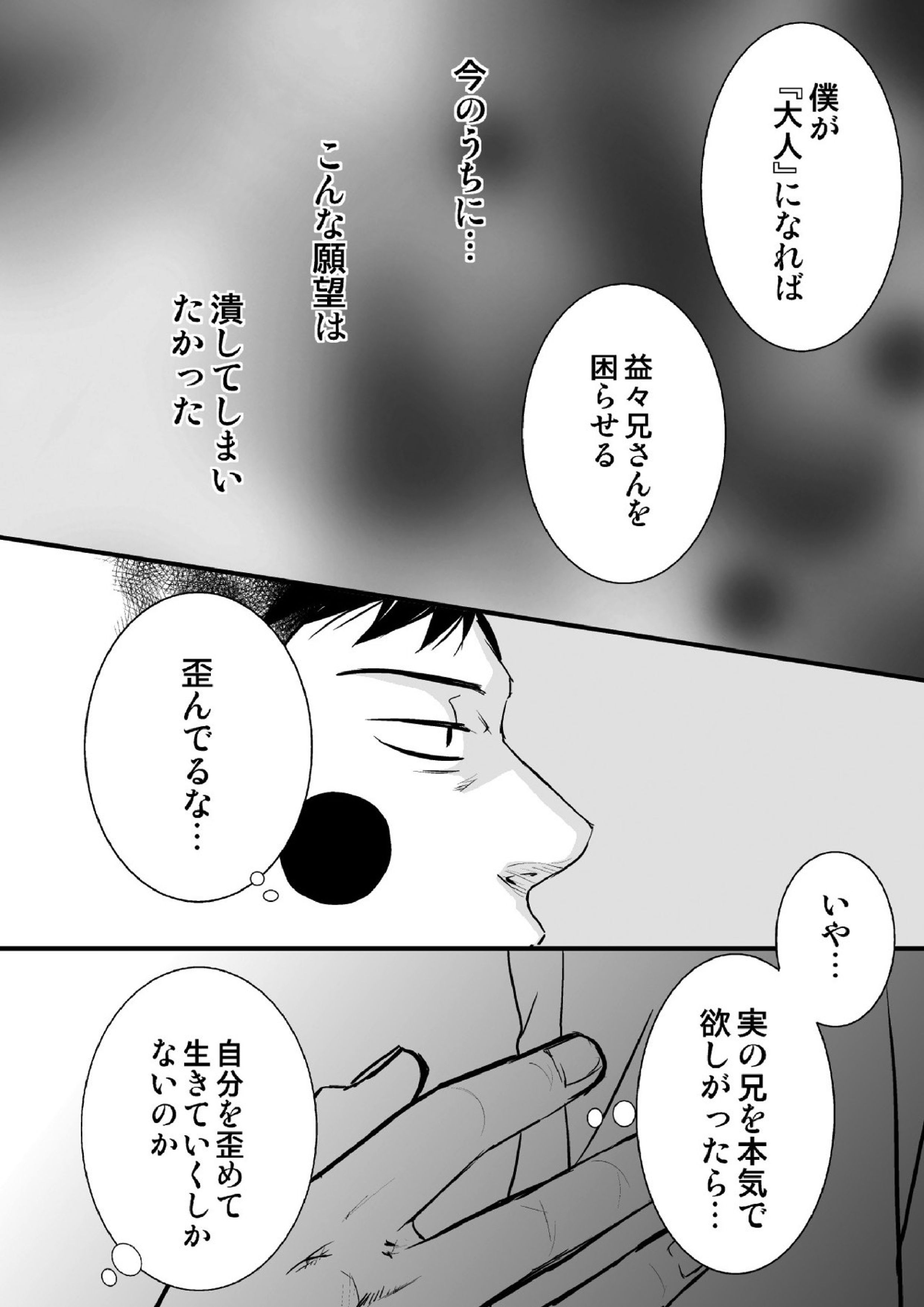 魔が差したとしか思えない。 7ページ