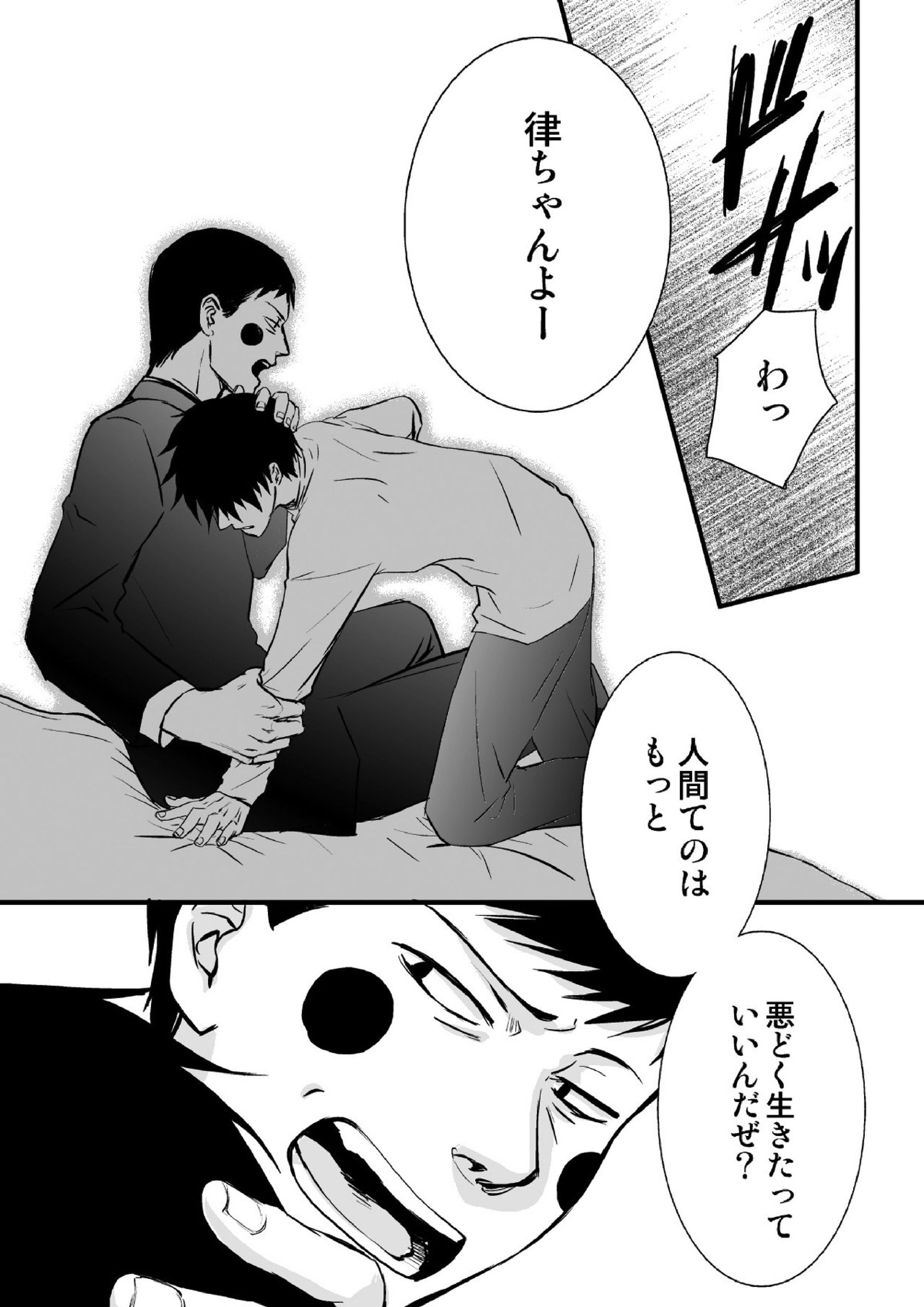 魔が差したとしか思えない。 8ページ