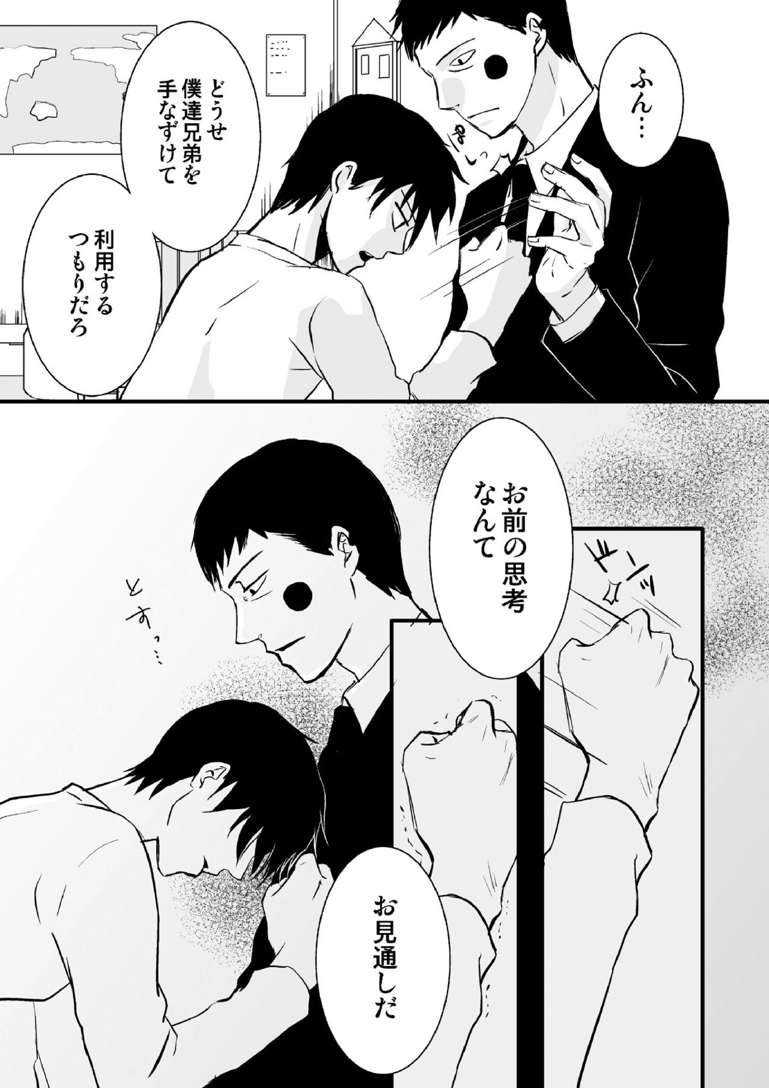 魔が差したとしか思えない。 10ページ
