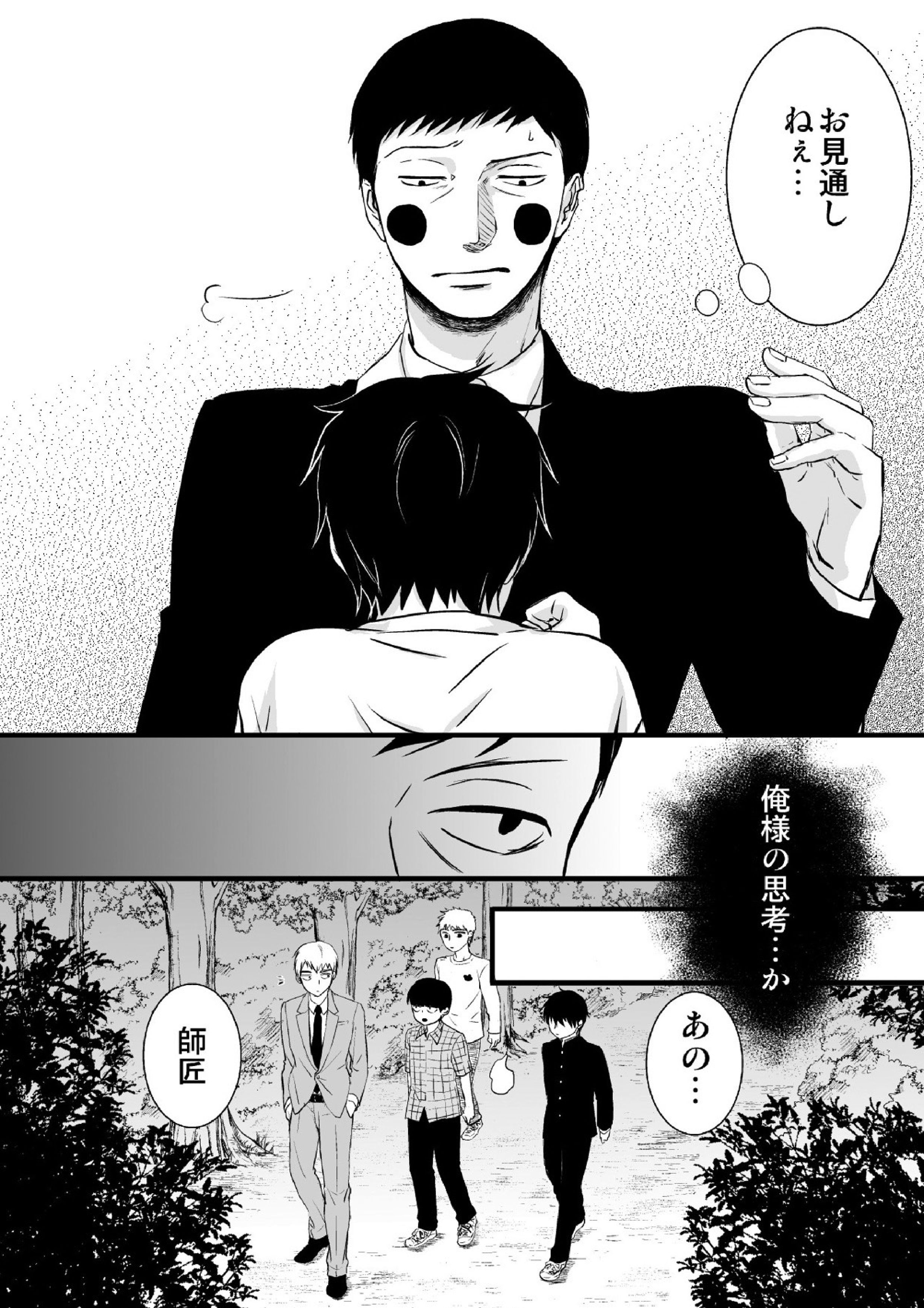 魔が差したとしか思えない。 11ページ