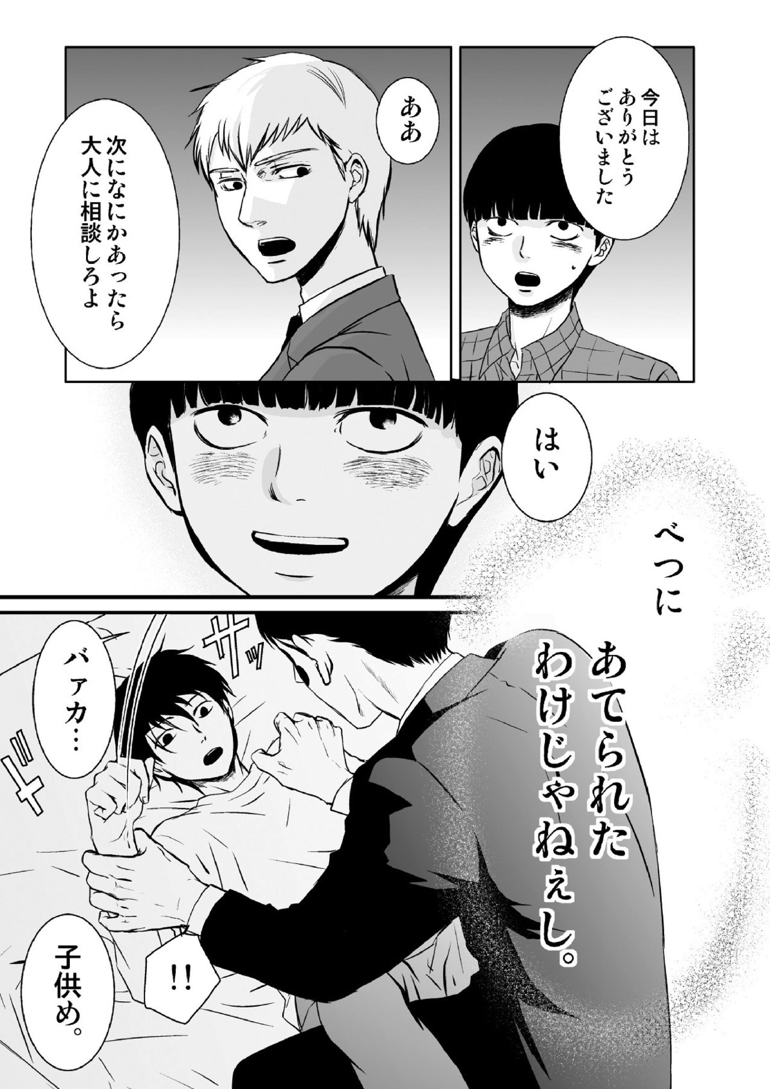 魔が差したとしか思えない。 12ページ