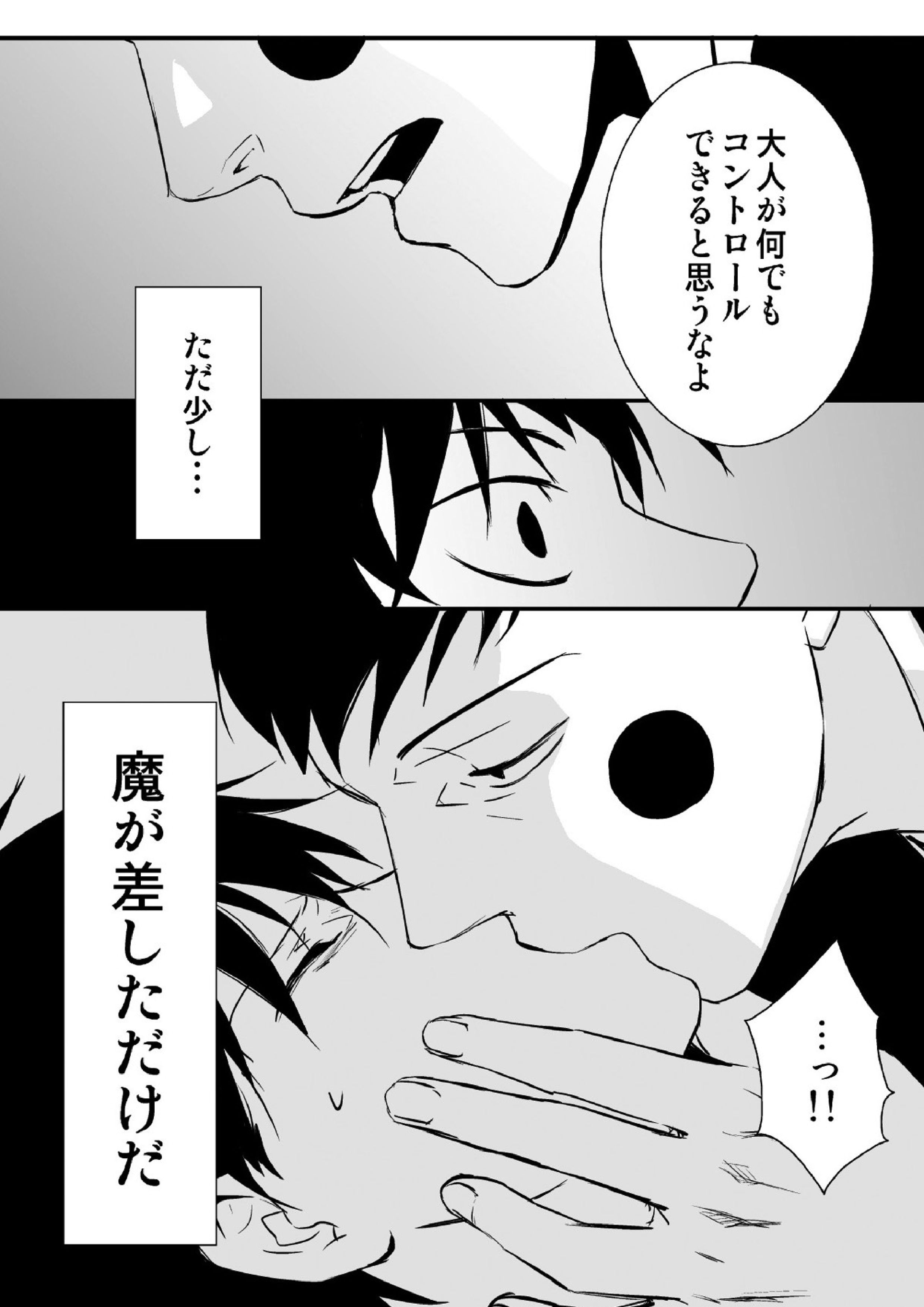 魔が差したとしか思えない。 13ページ