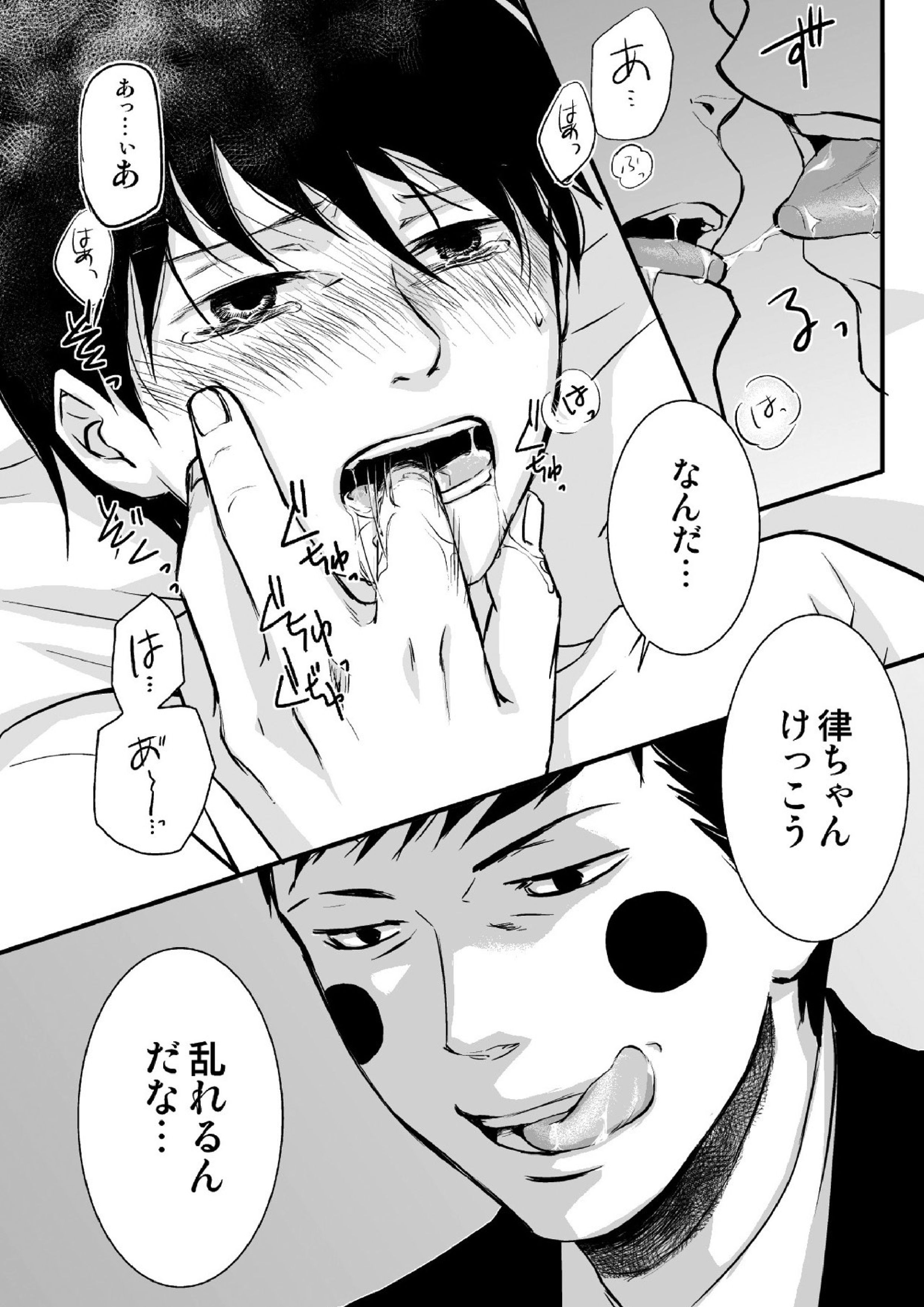 魔が差したとしか思えない。 17ページ