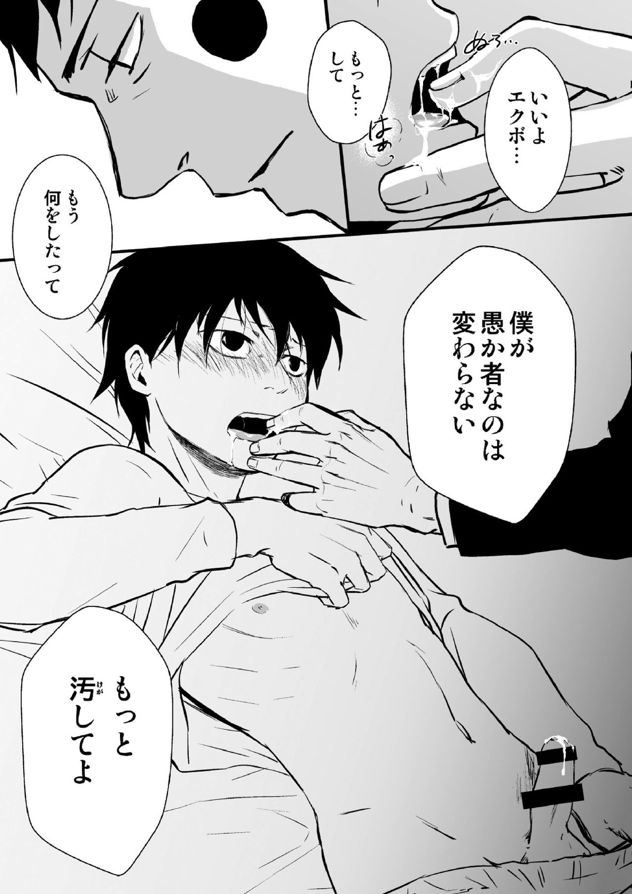魔が差したとしか思えない。 18ページ