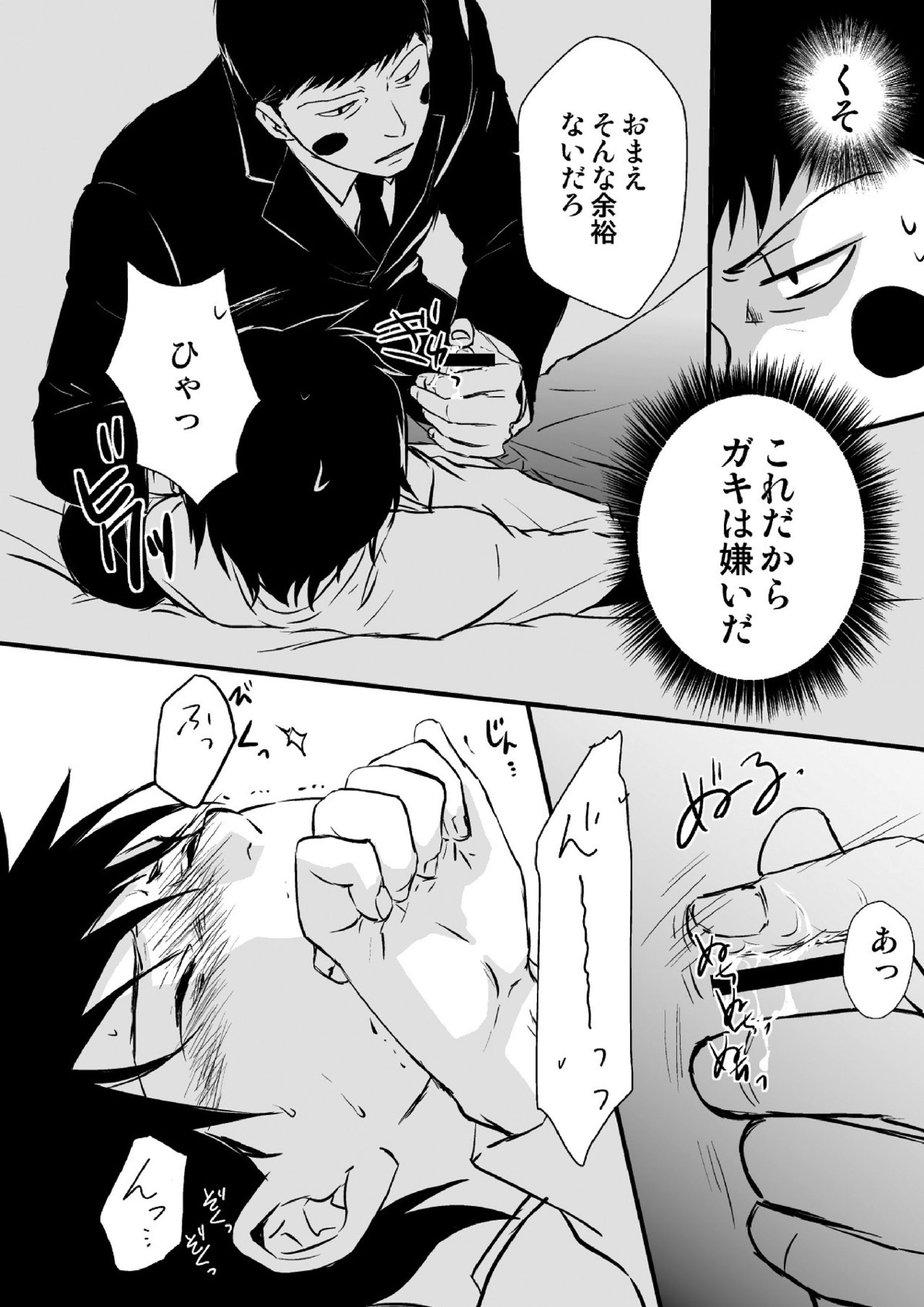 魔が差したとしか思えない。 19ページ