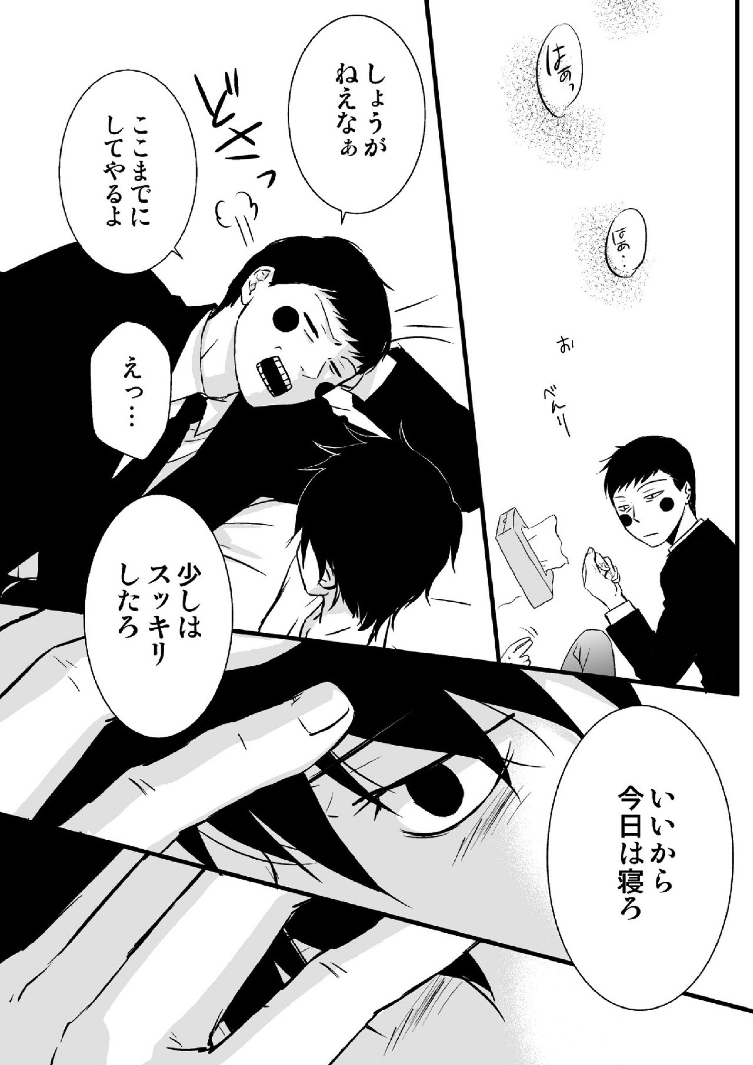 魔が差したとしか思えない。 21ページ