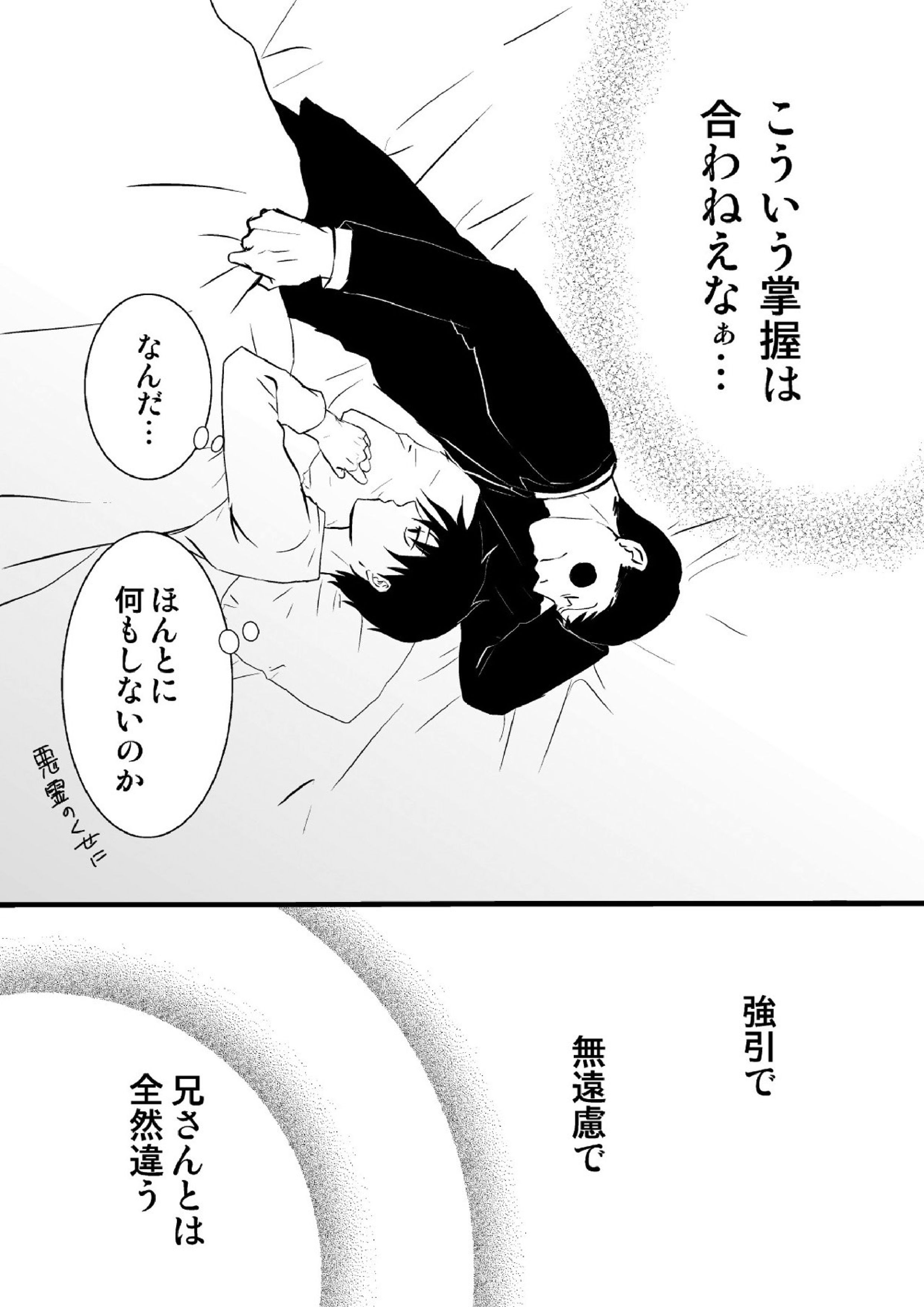 魔が差したとしか思えない。 22ページ