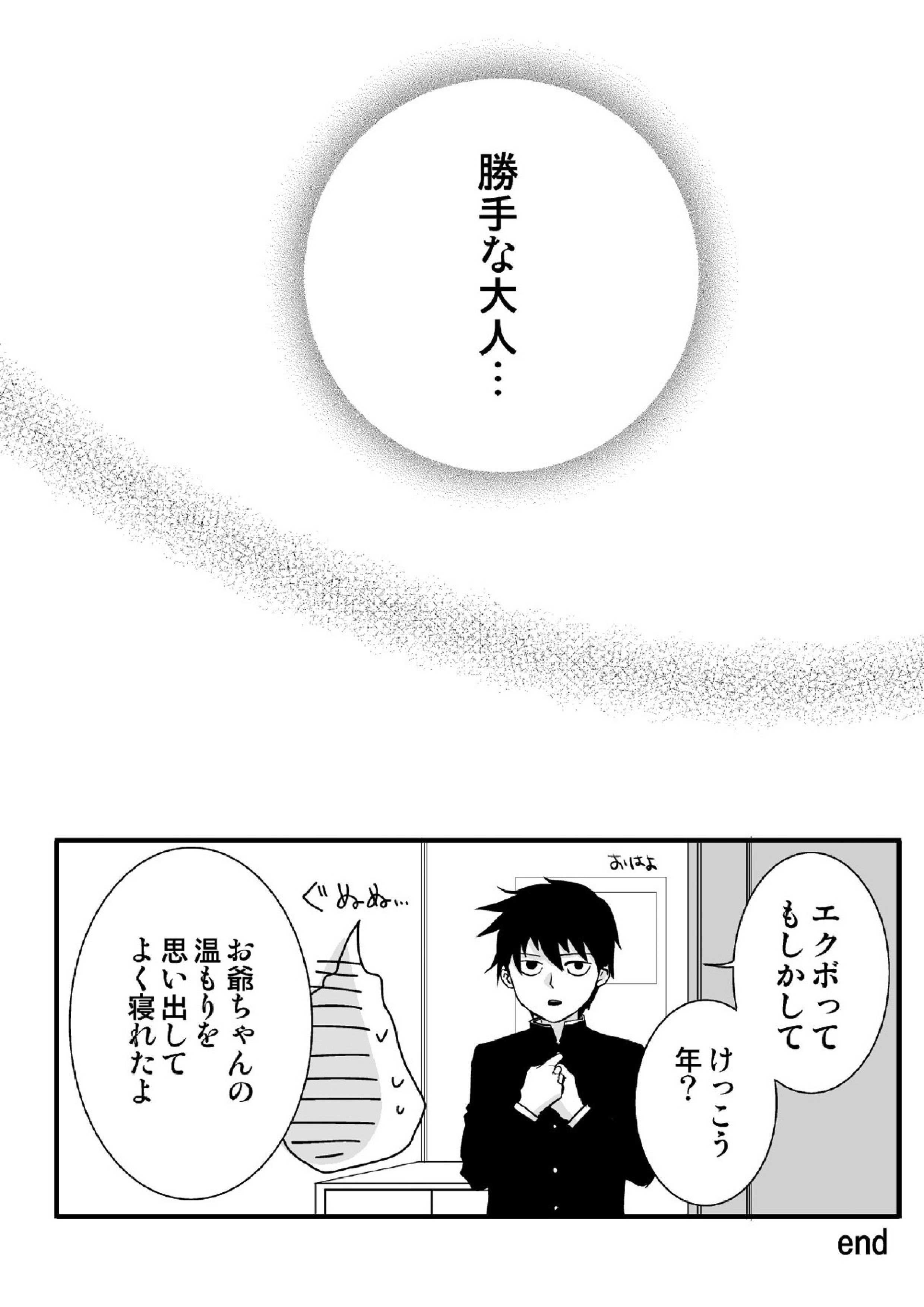 魔が差したとしか思えない。 23ページ