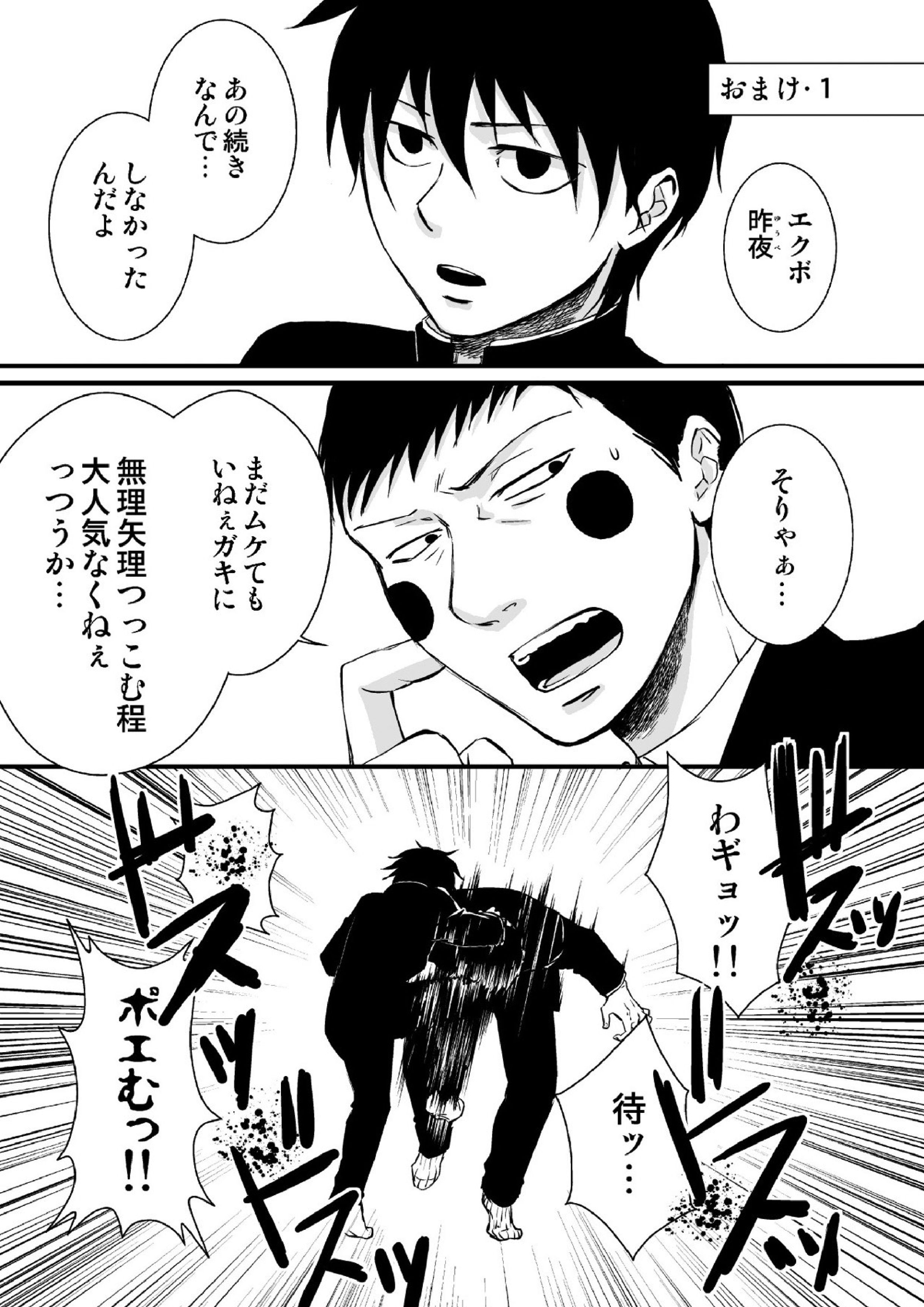 魔が差したとしか思えない。 24ページ