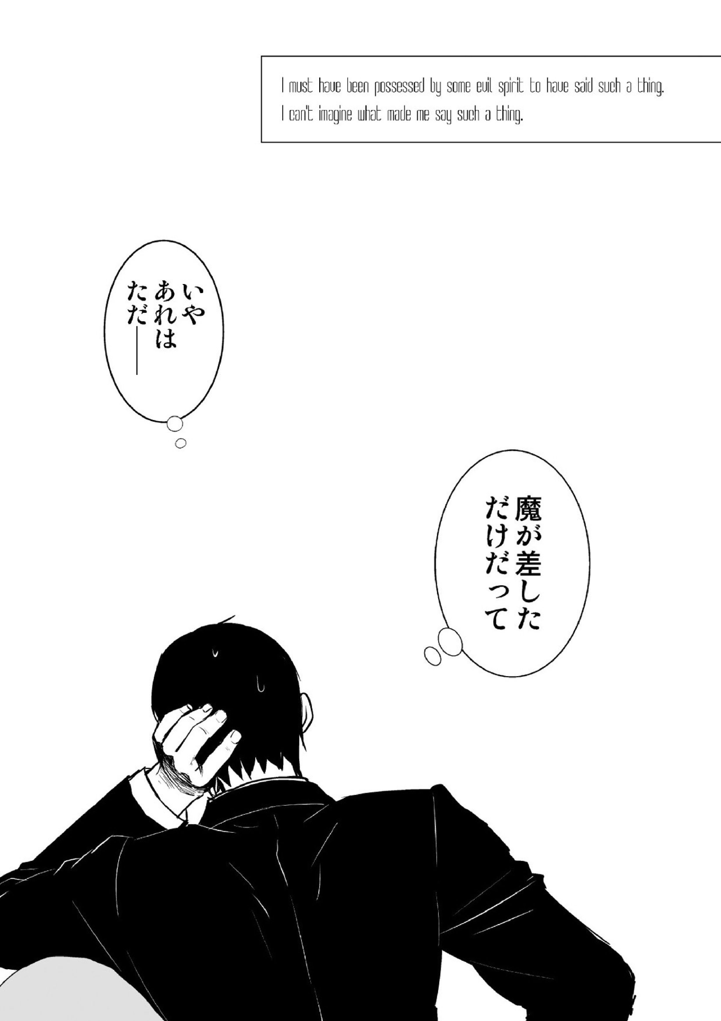 魔が差したとしか思えない。 26ページ