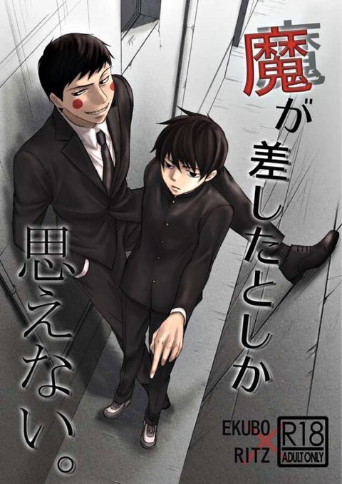 魔が差したとしか思えない。