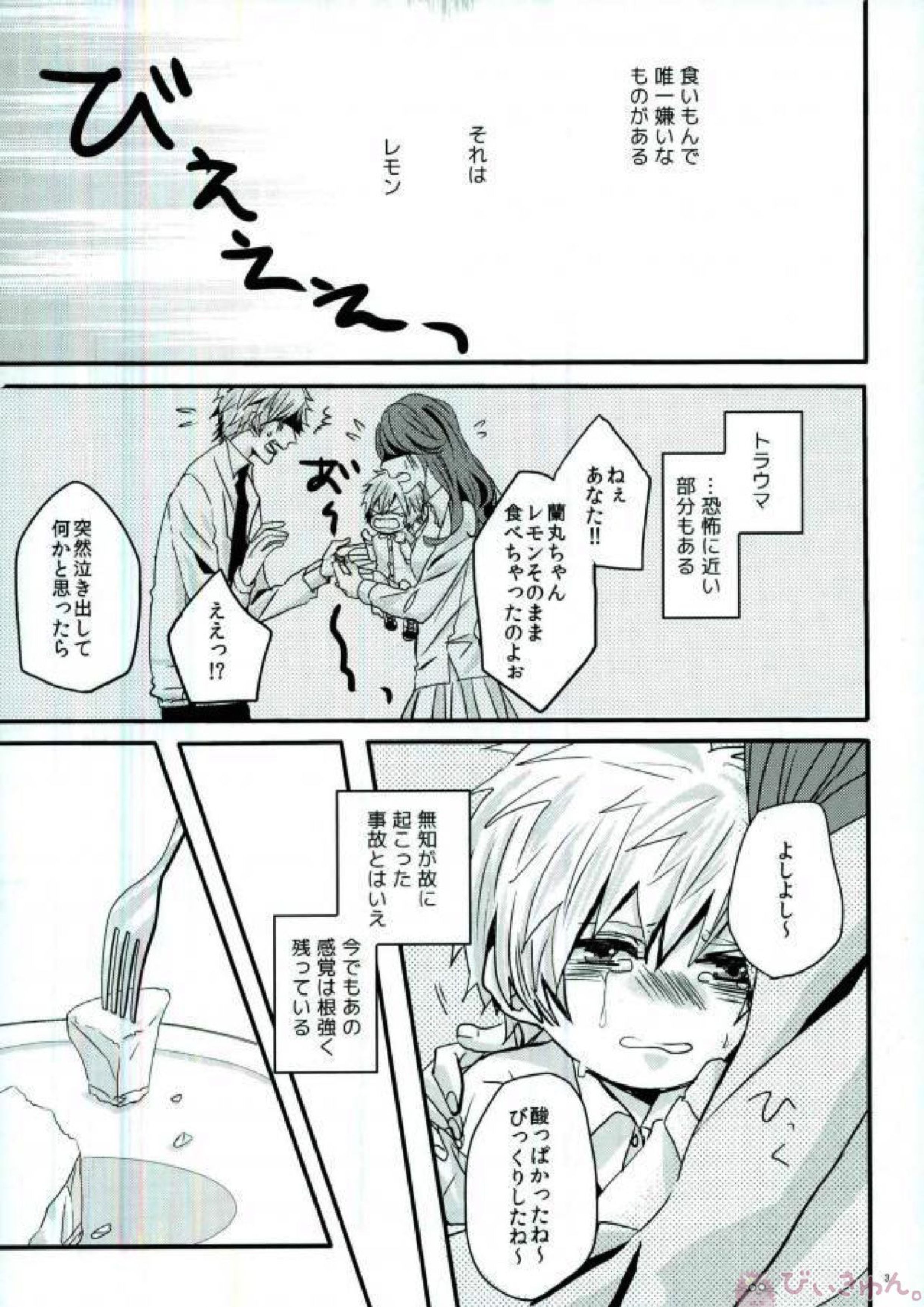 HATE!!! 2ページ