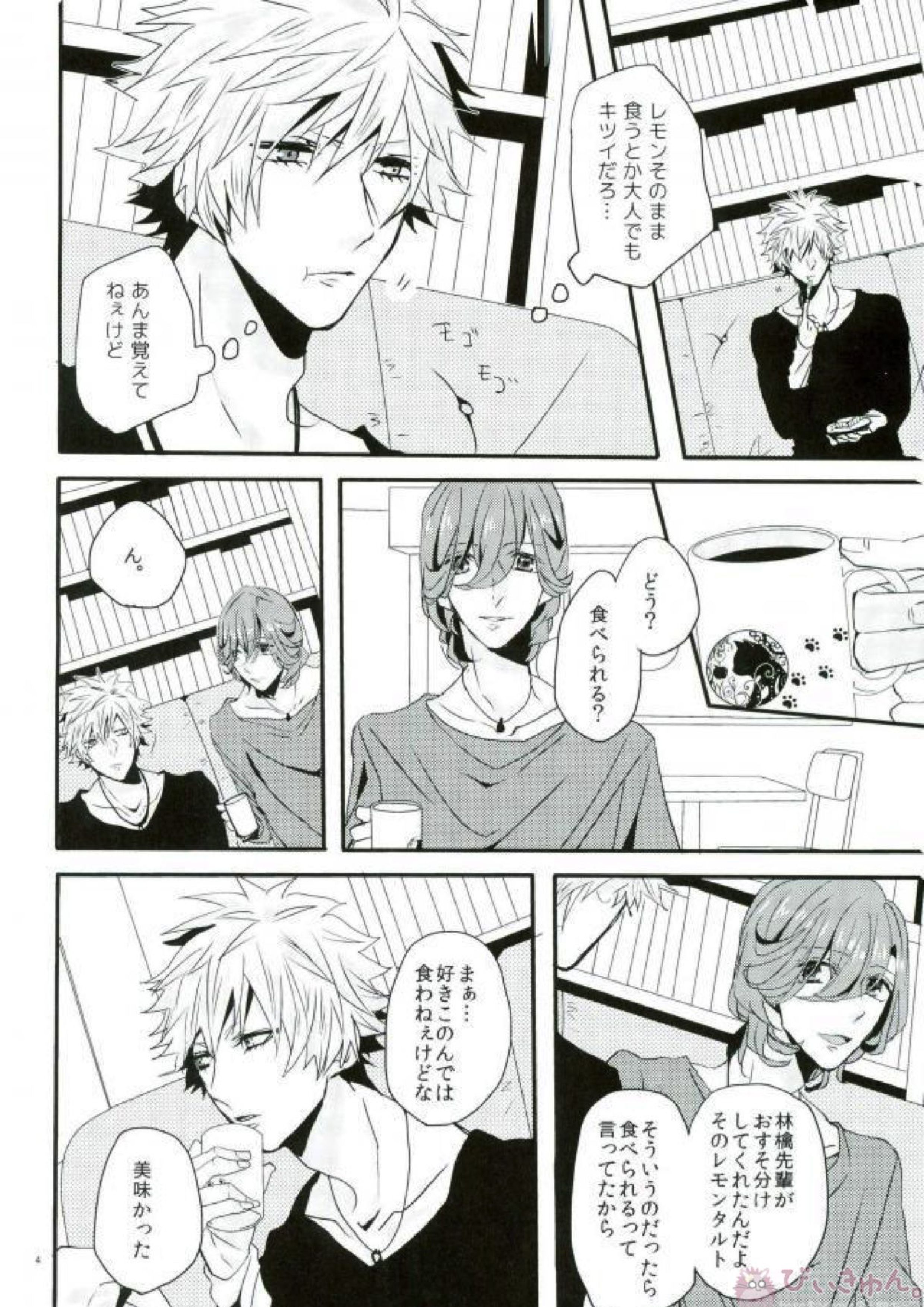 HATE!!! 3ページ