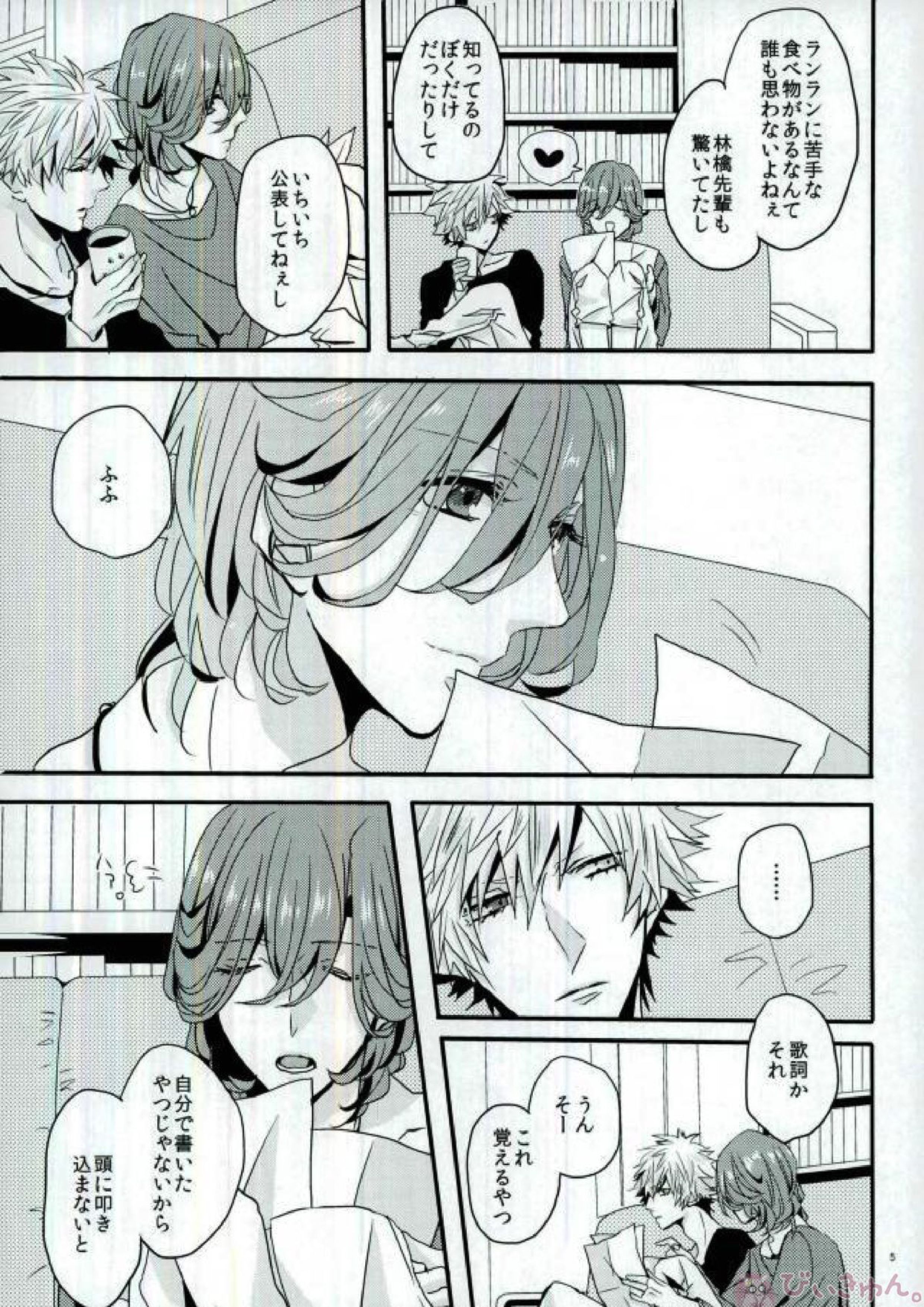 HATE!!! 4ページ