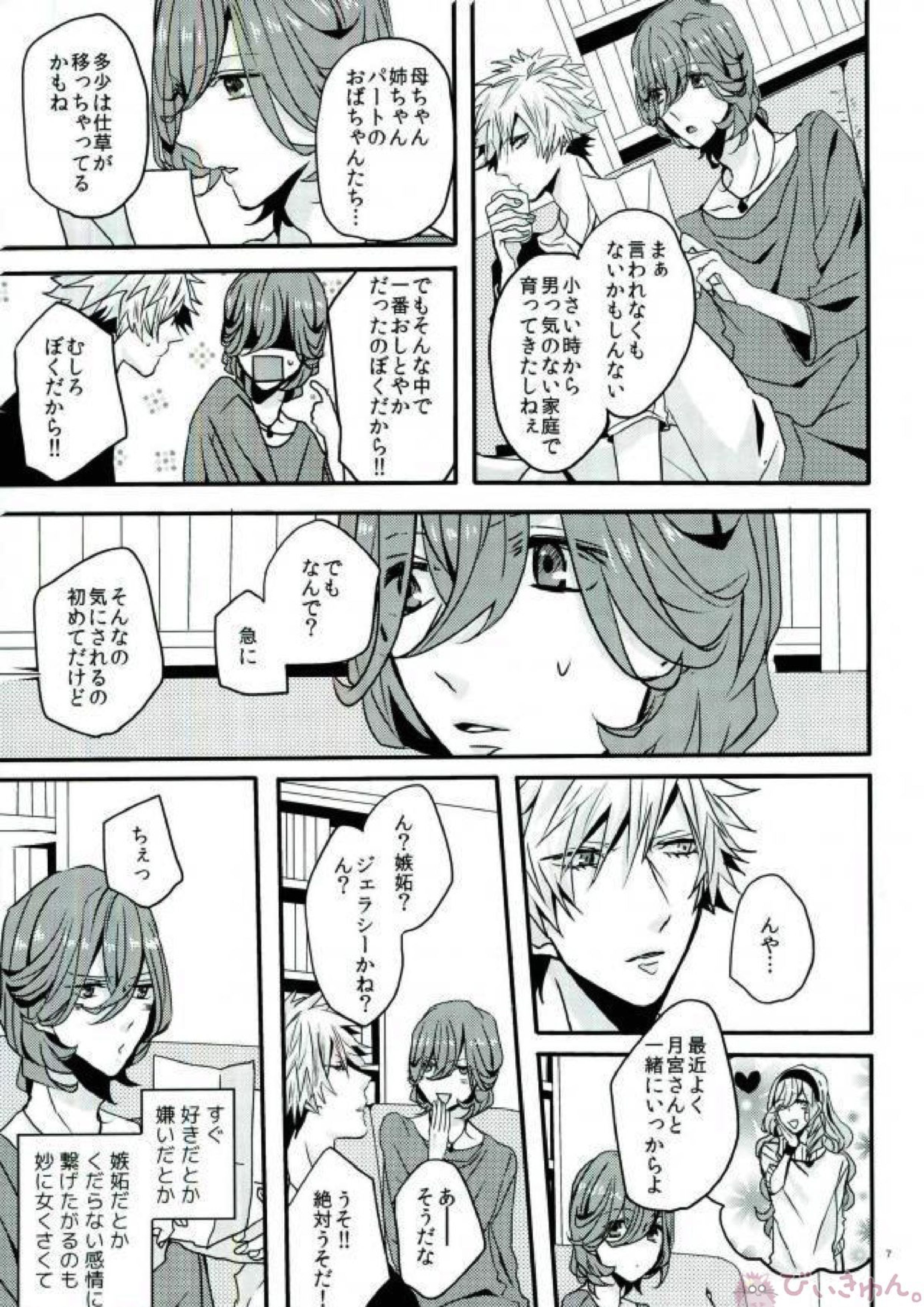 HATE!!! 6ページ
