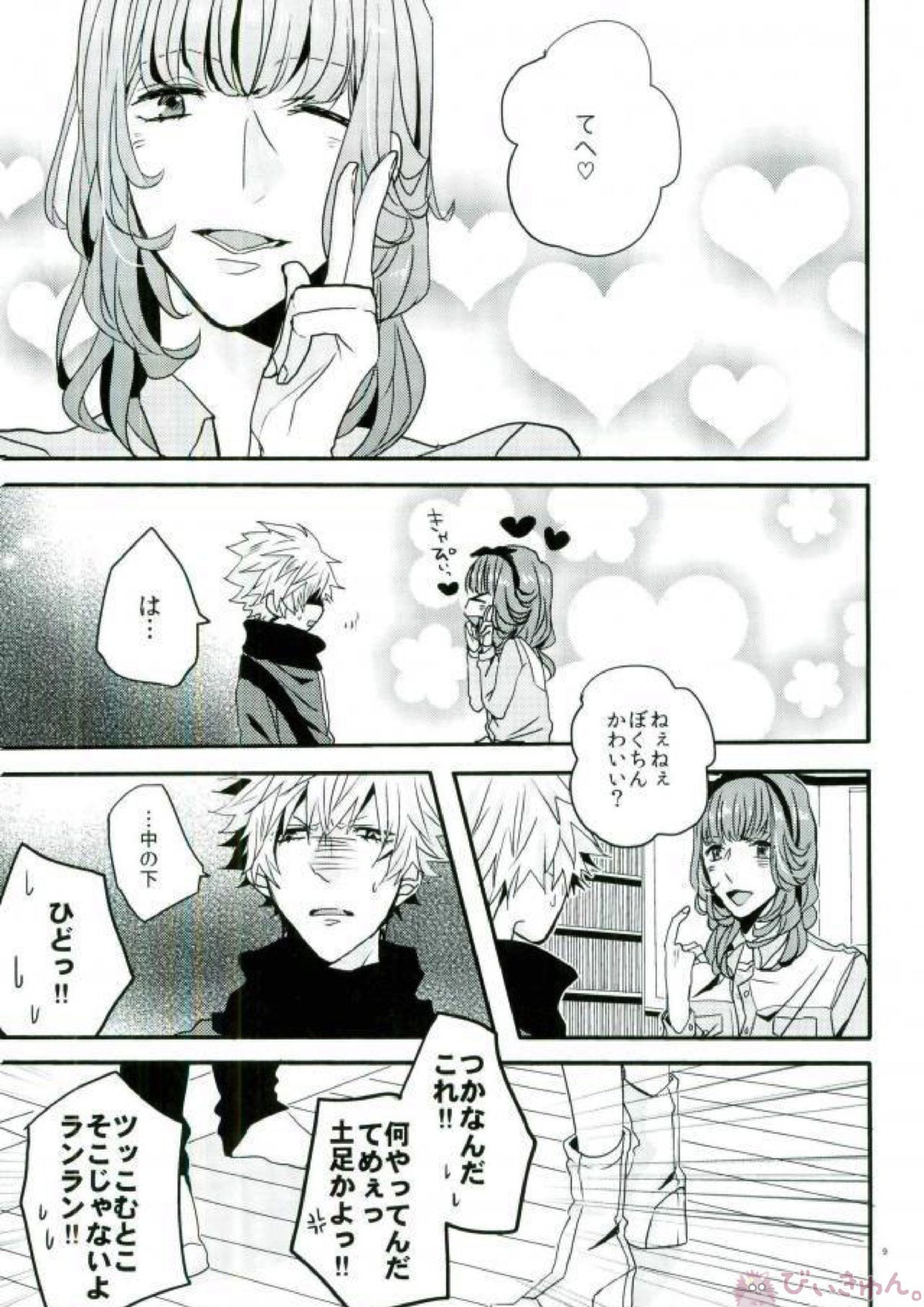 HATE!!! 8ページ