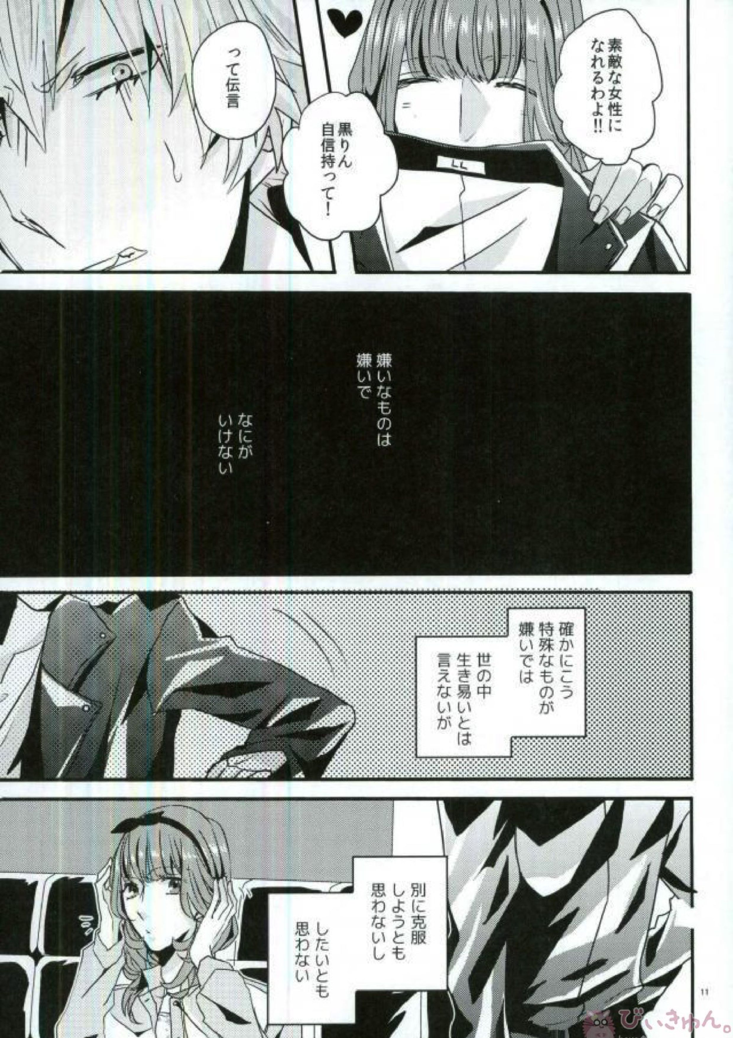 HATE!!! 10ページ