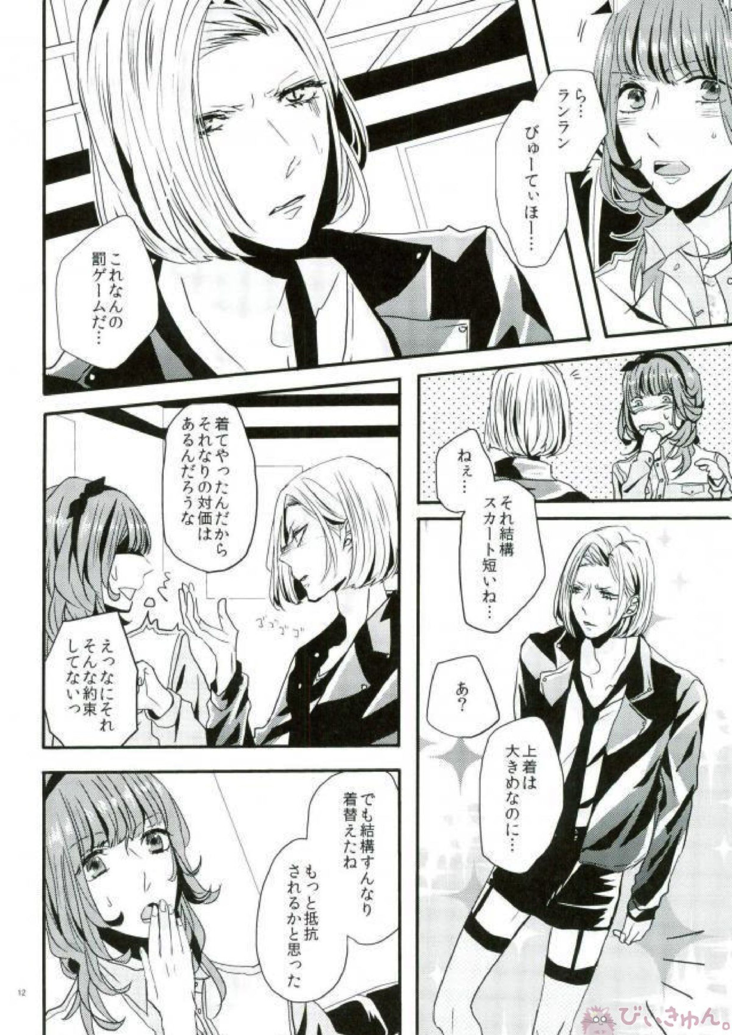 HATE!!! 11ページ