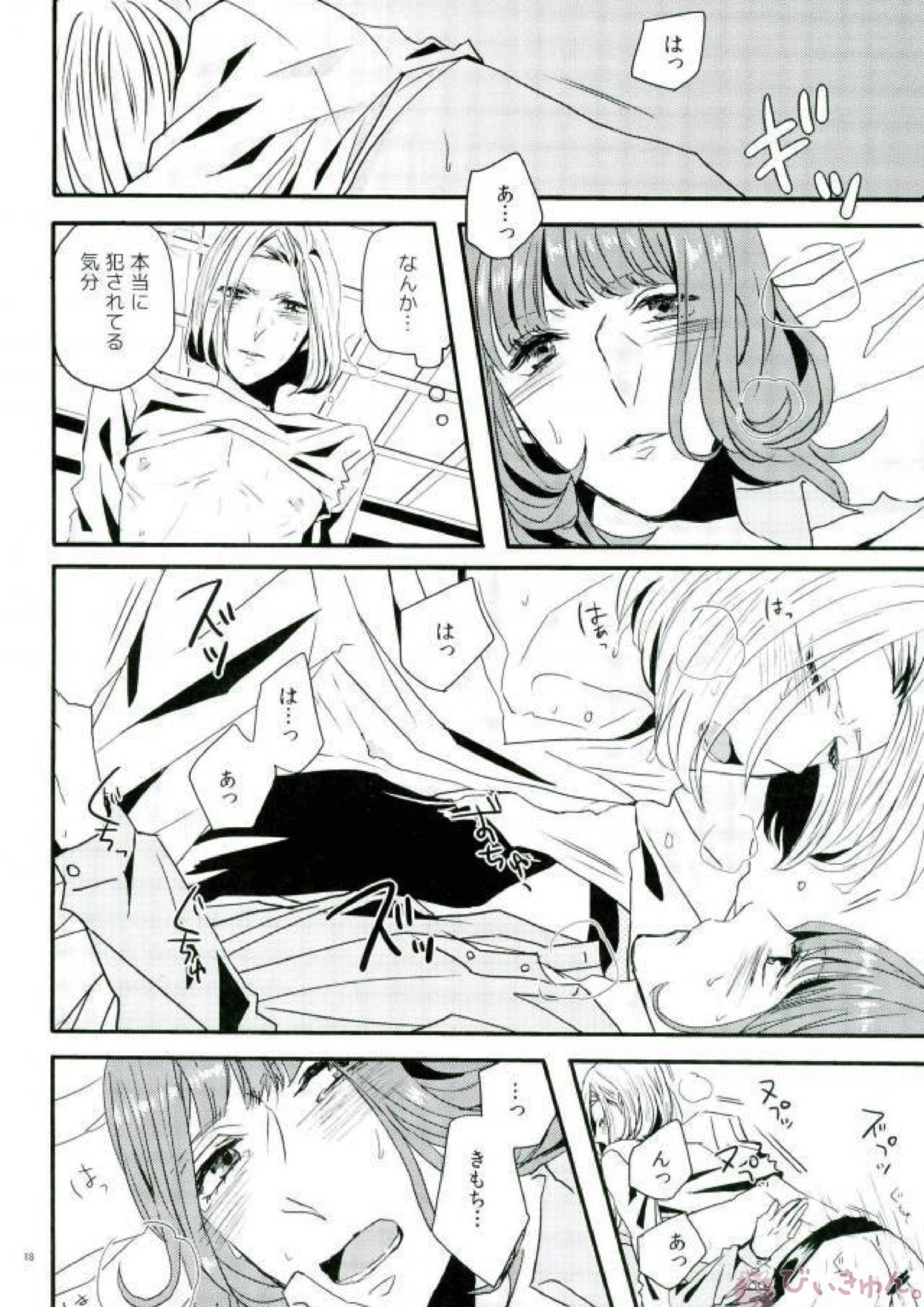 HATE!!! 17ページ