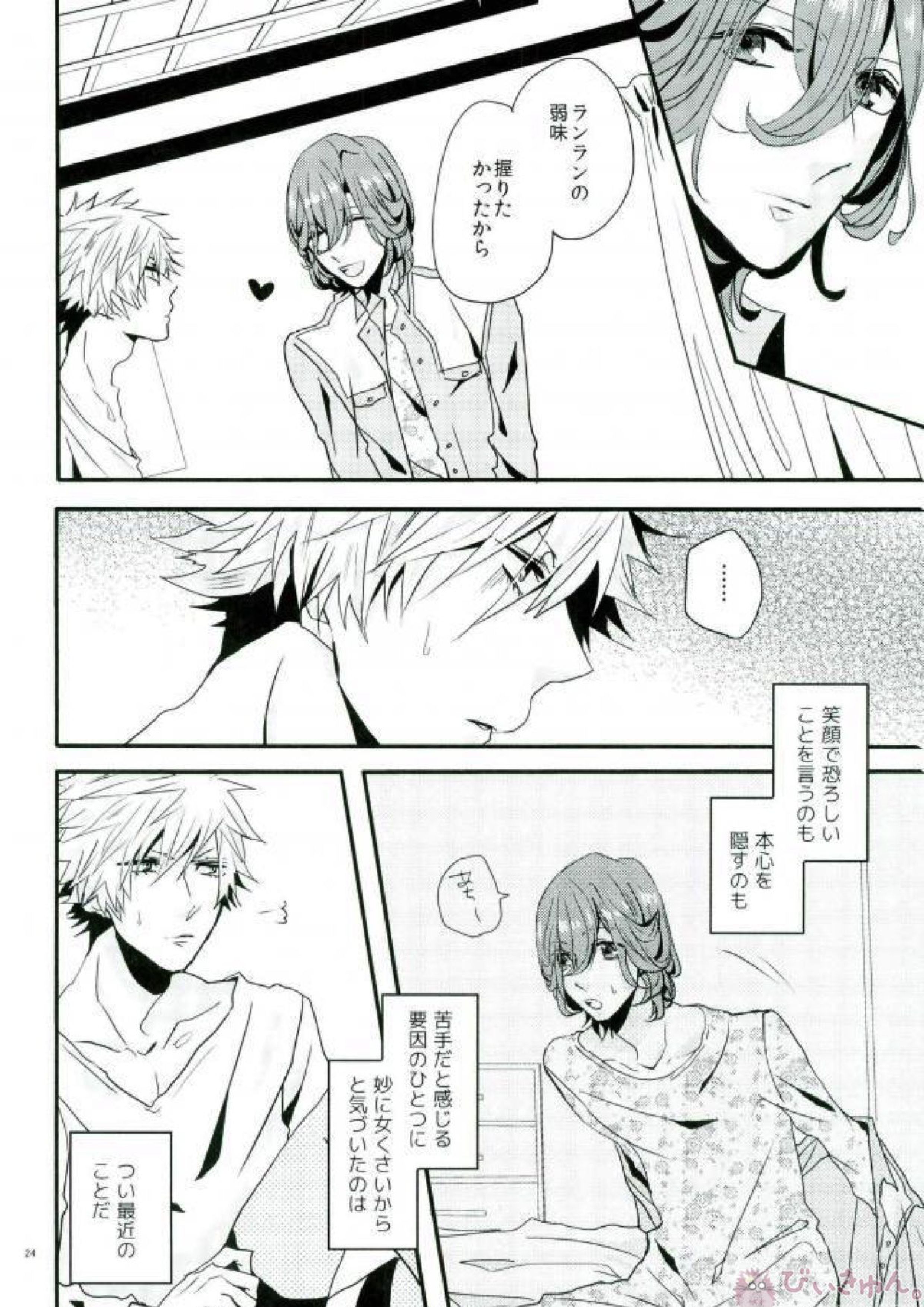 HATE!!! 23ページ