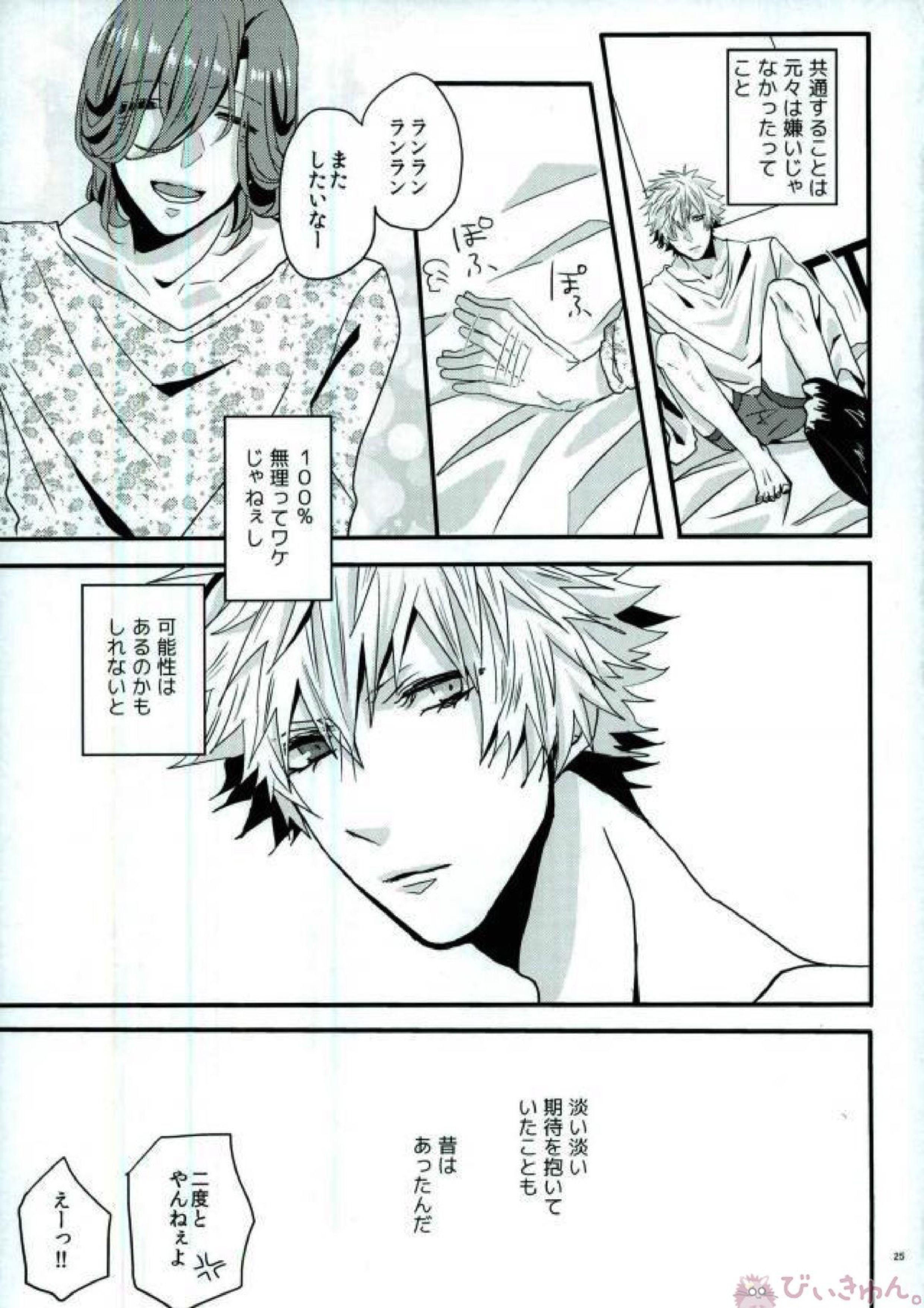 HATE!!! 24ページ