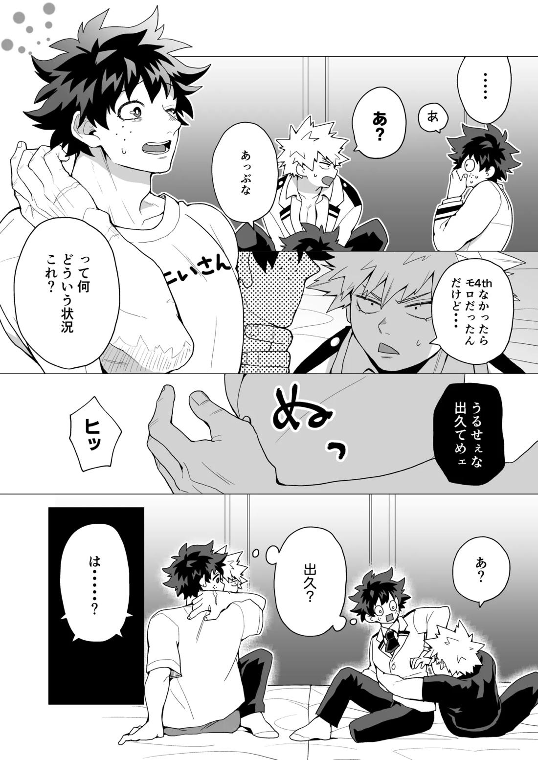 MIX! 8ページ