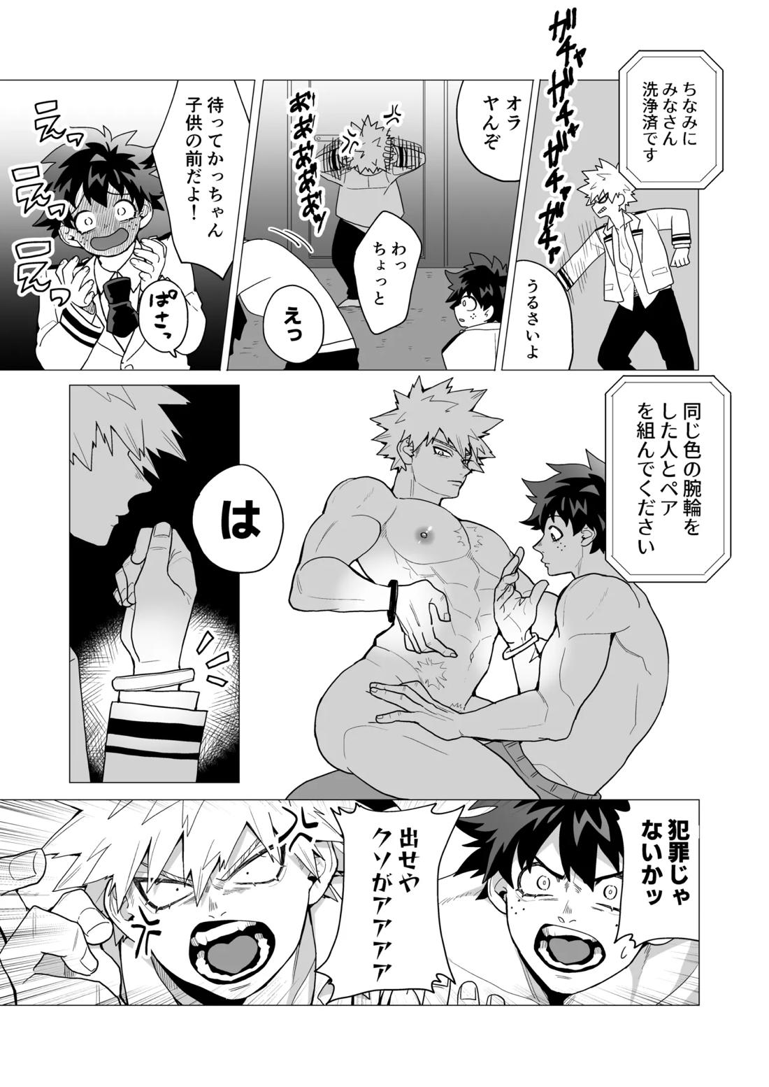 MIX! 10ページ