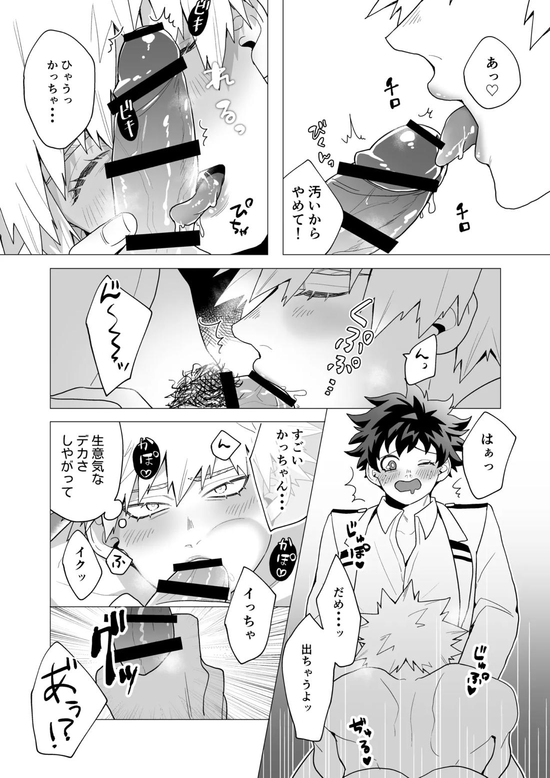 MIX! 18ページ