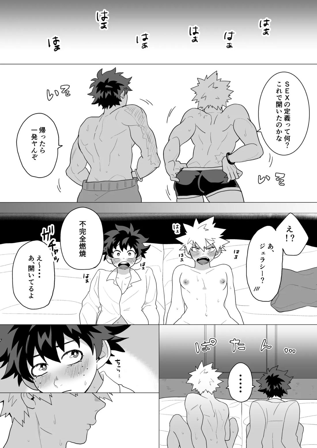 MIX! 33ページ