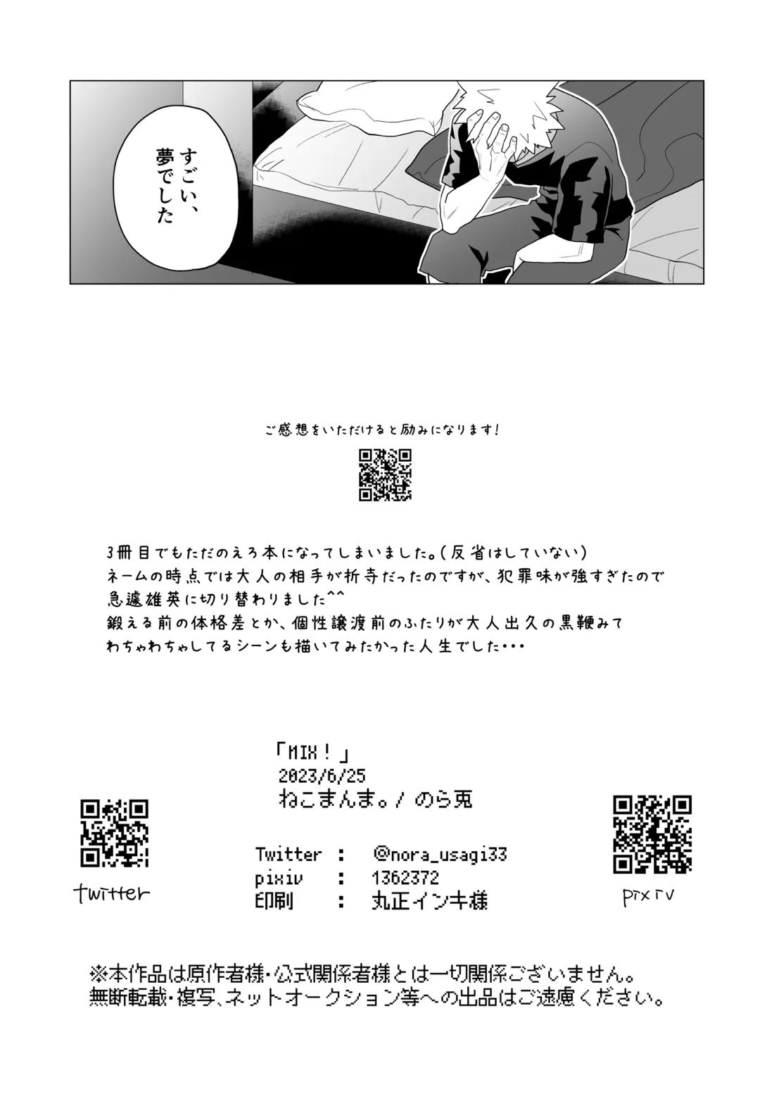 MIX! 35ページ