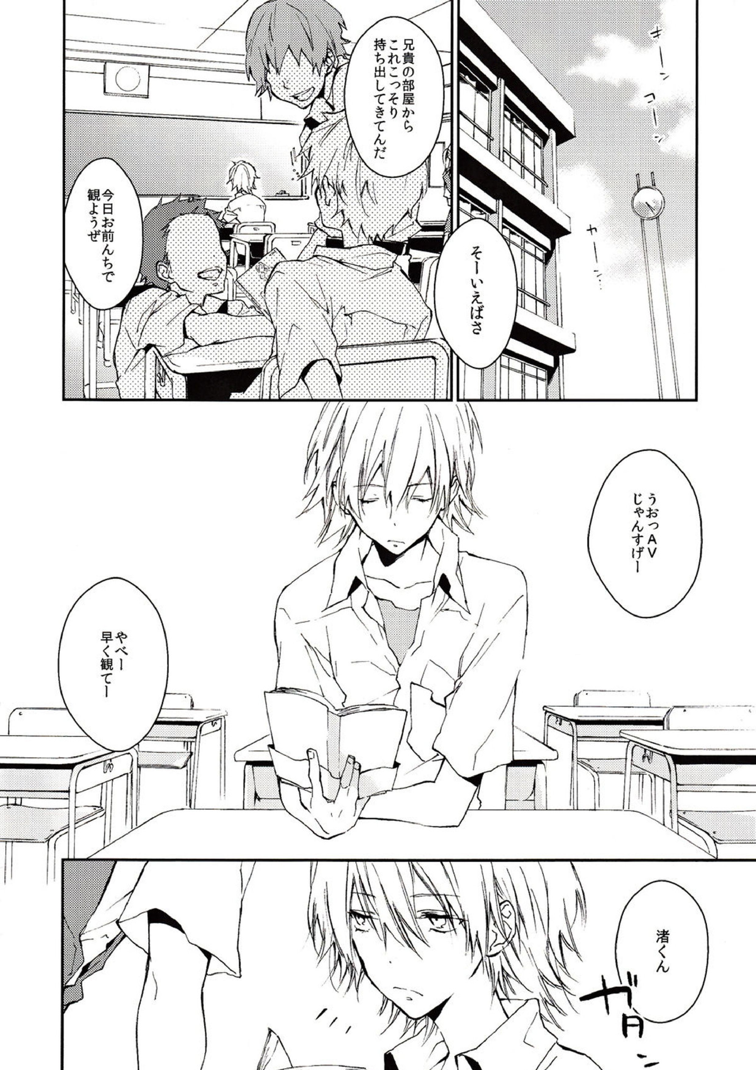 この熱の名を知らない 3ページ