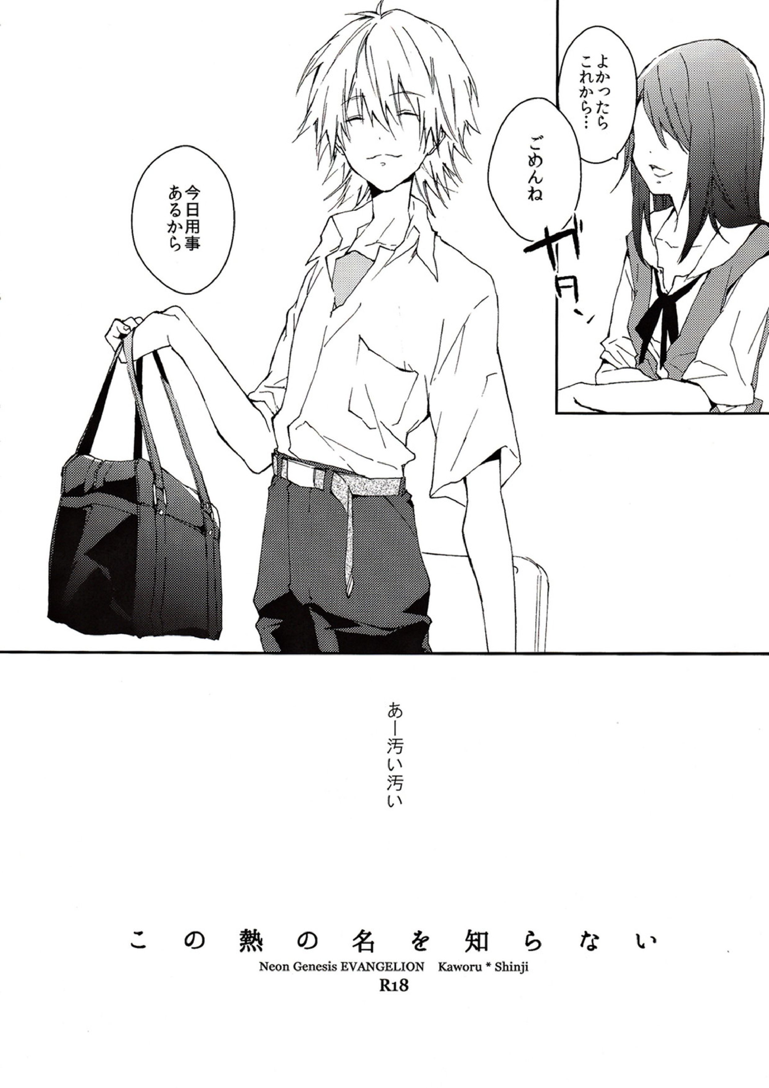 この熱の名を知らない 5ページ