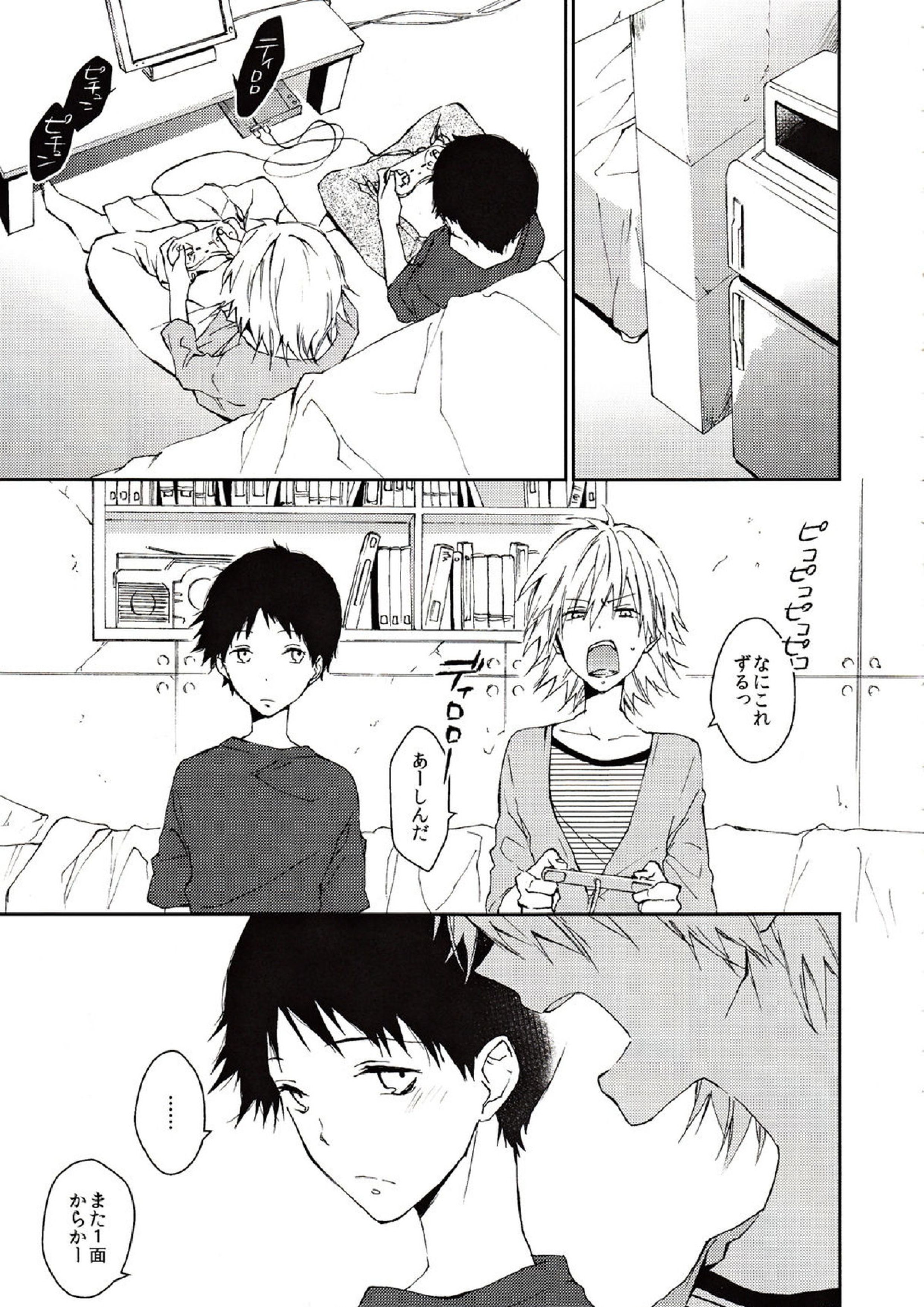 この熱の名を知らない 6ページ