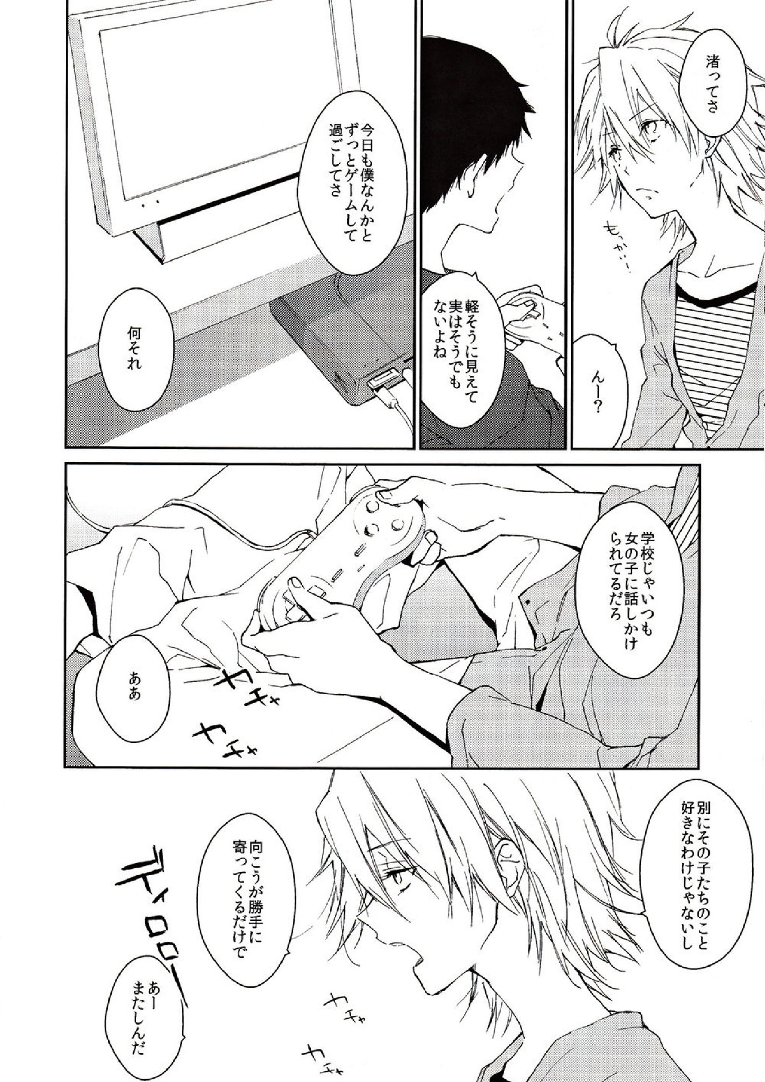 この熱の名を知らない 7ページ
