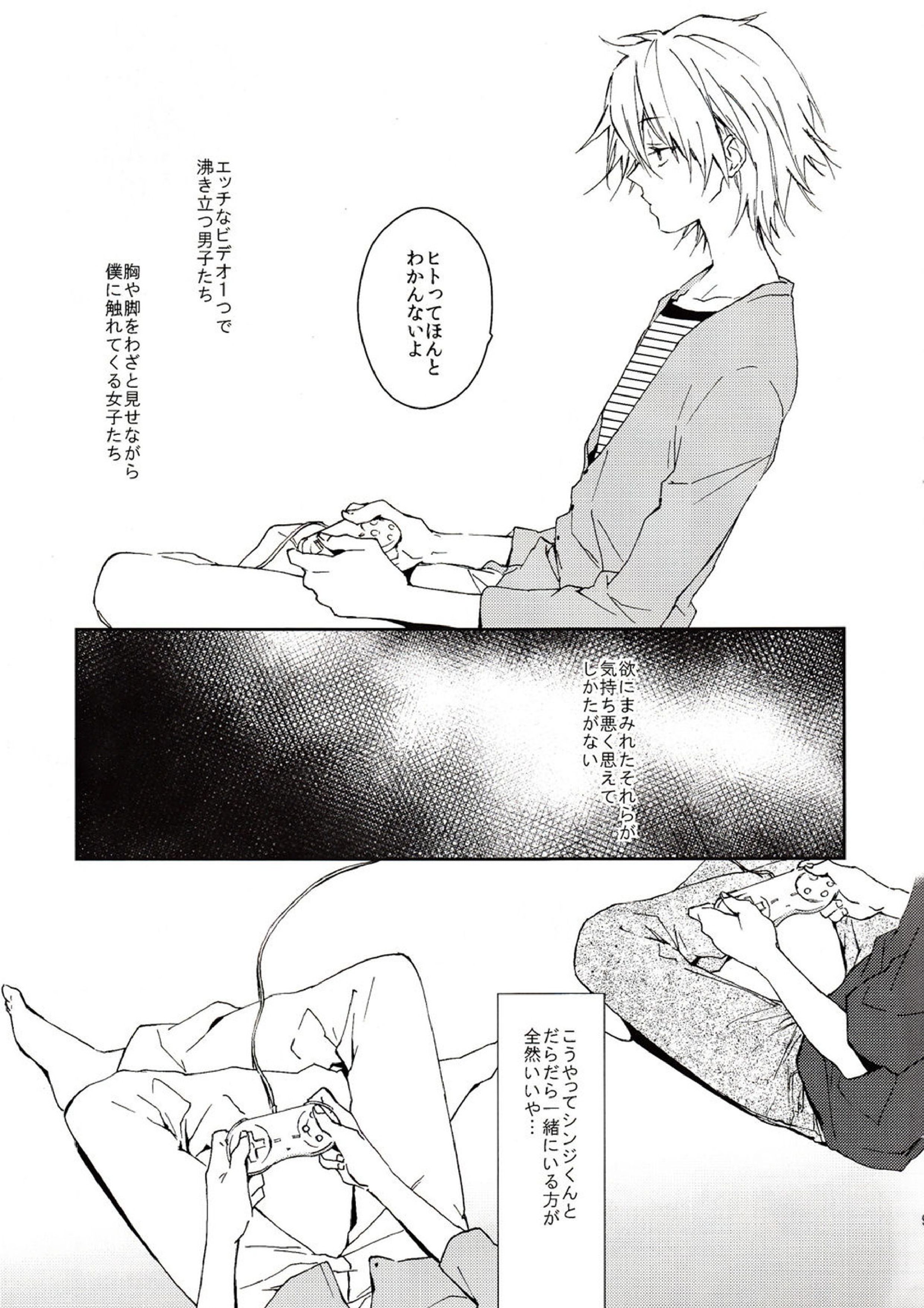この熱の名を知らない 8ページ