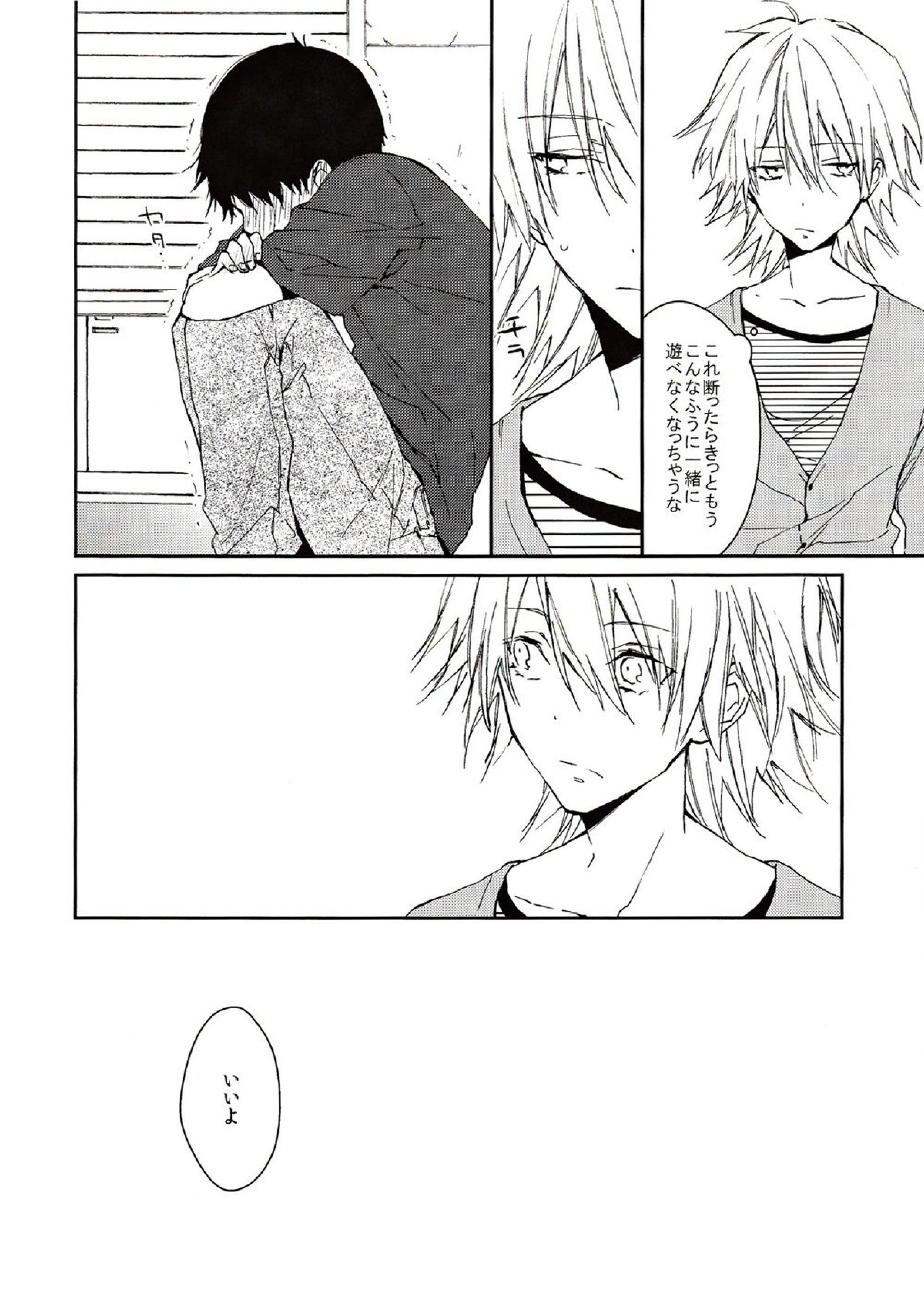 この熱の名を知らない 11ページ
