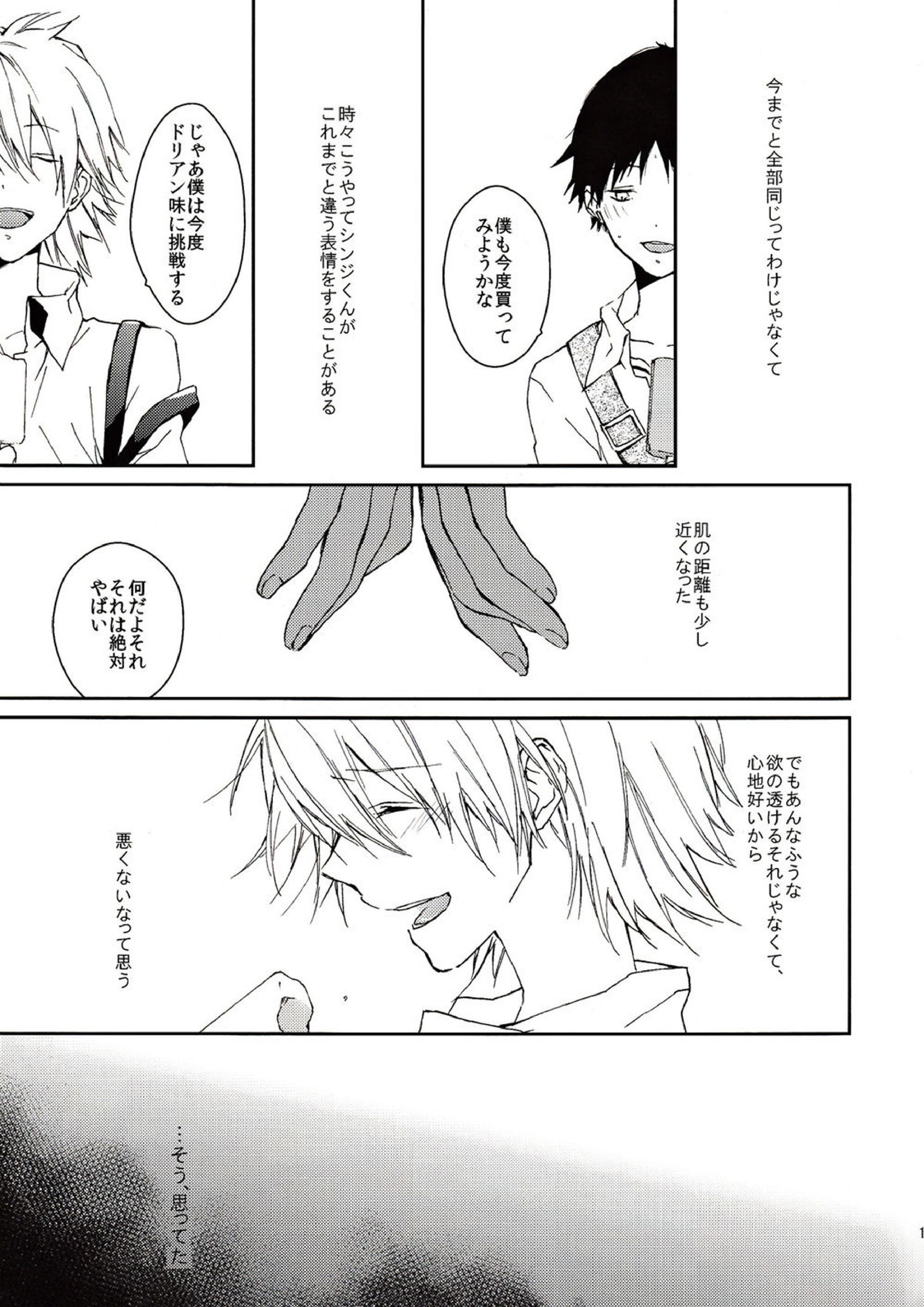 この熱の名を知らない 16ページ