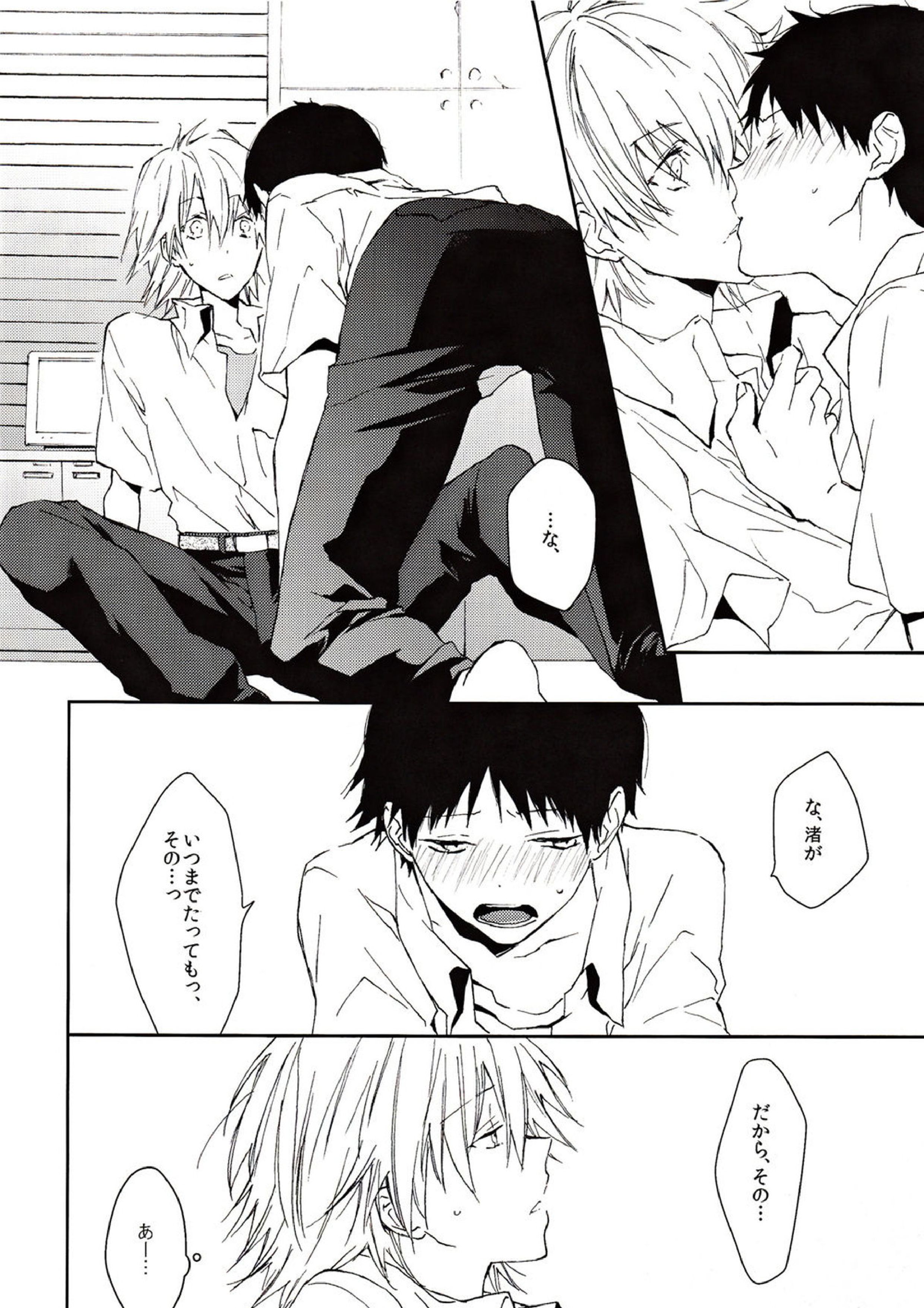 この熱の名を知らない 17ページ