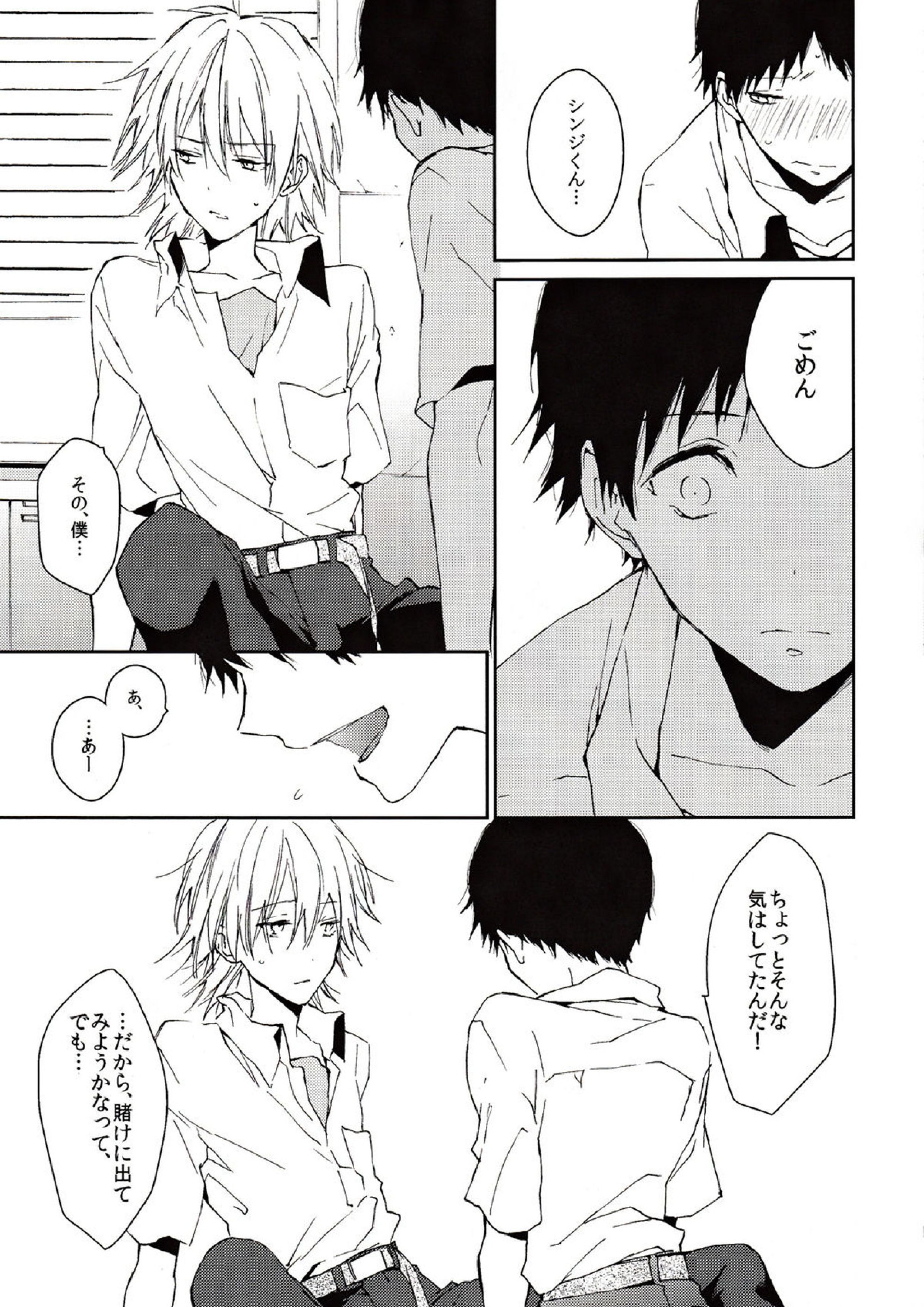 この熱の名を知らない 18ページ