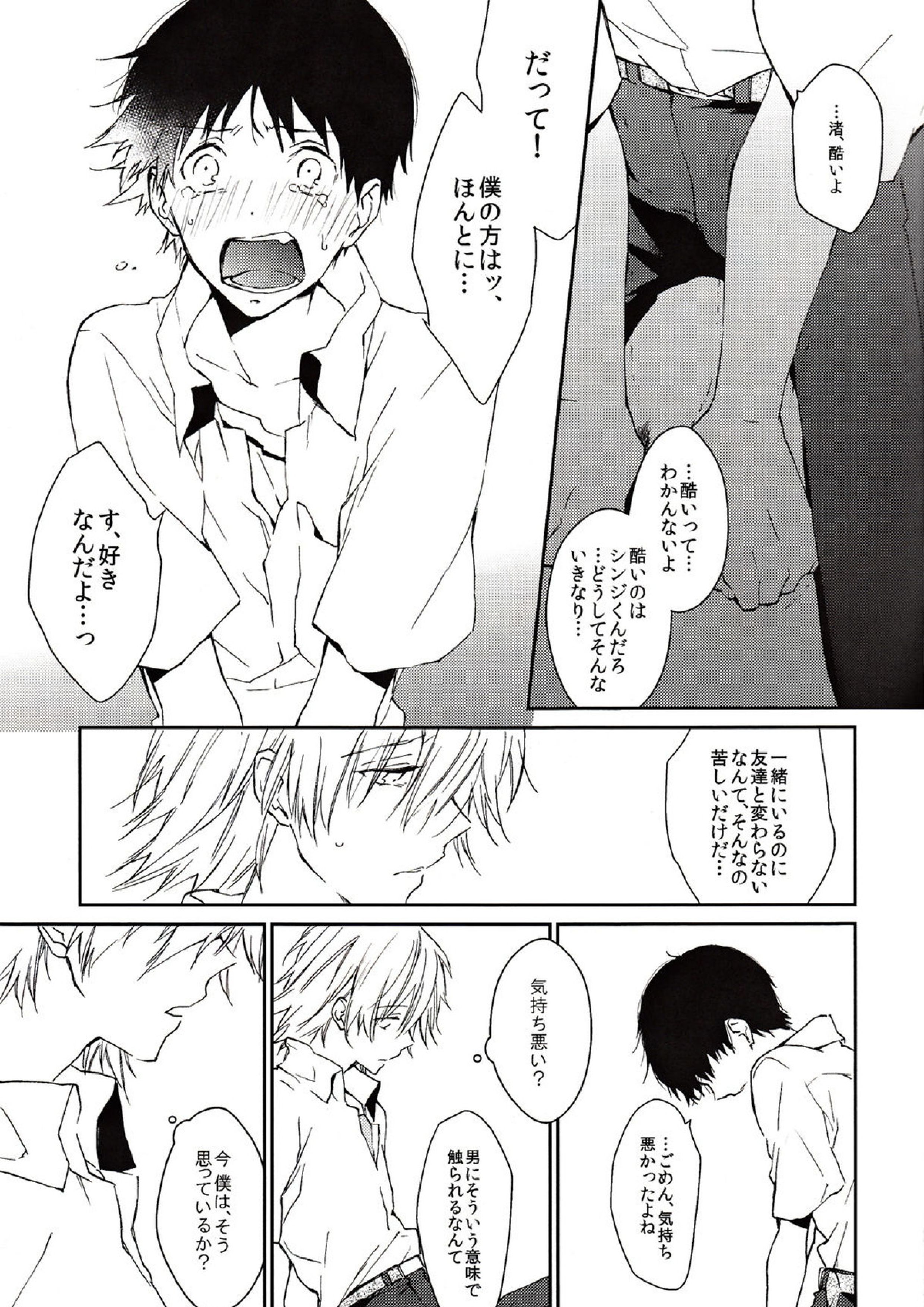 この熱の名を知らない 20ページ