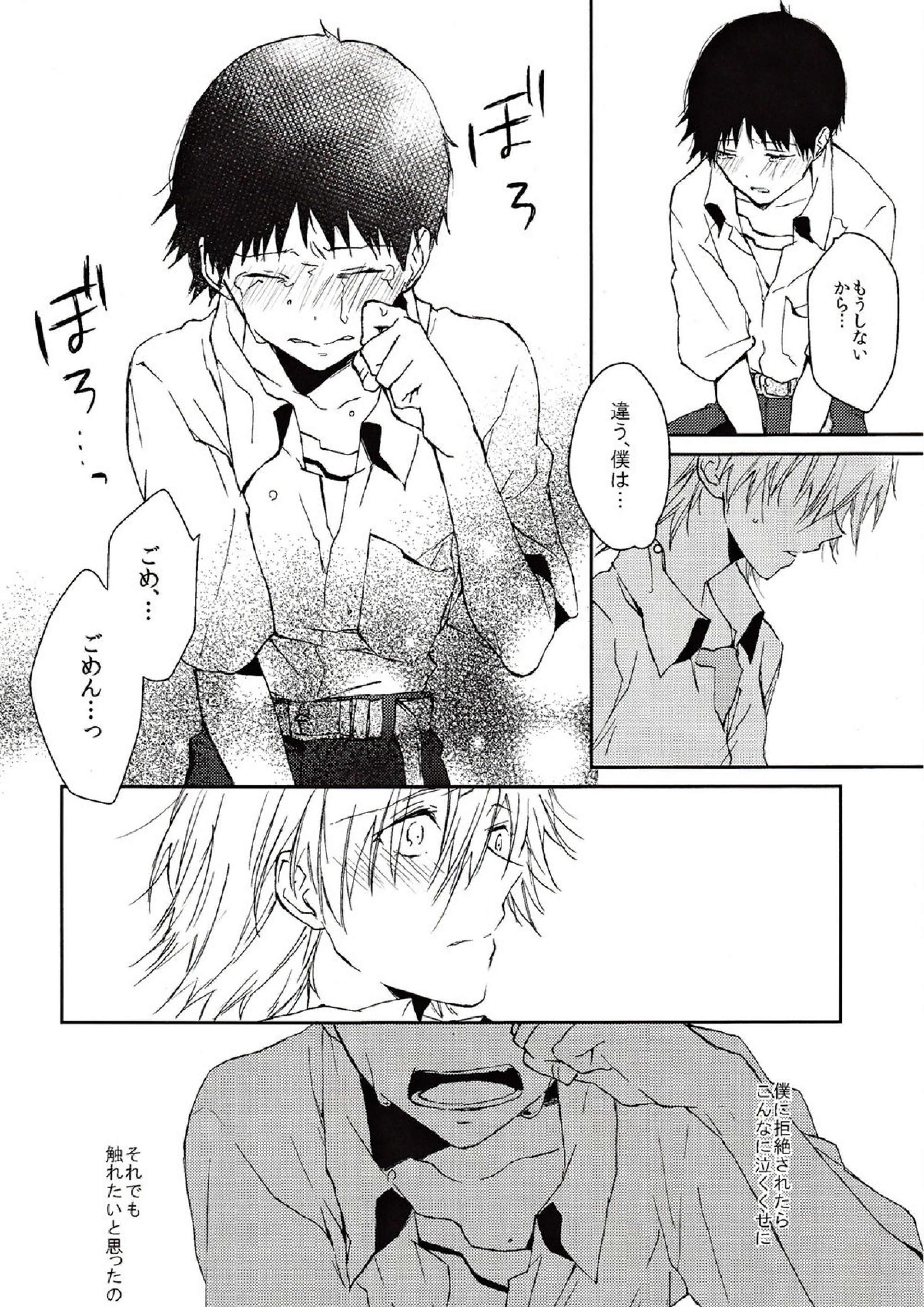 この熱の名を知らない 21ページ
