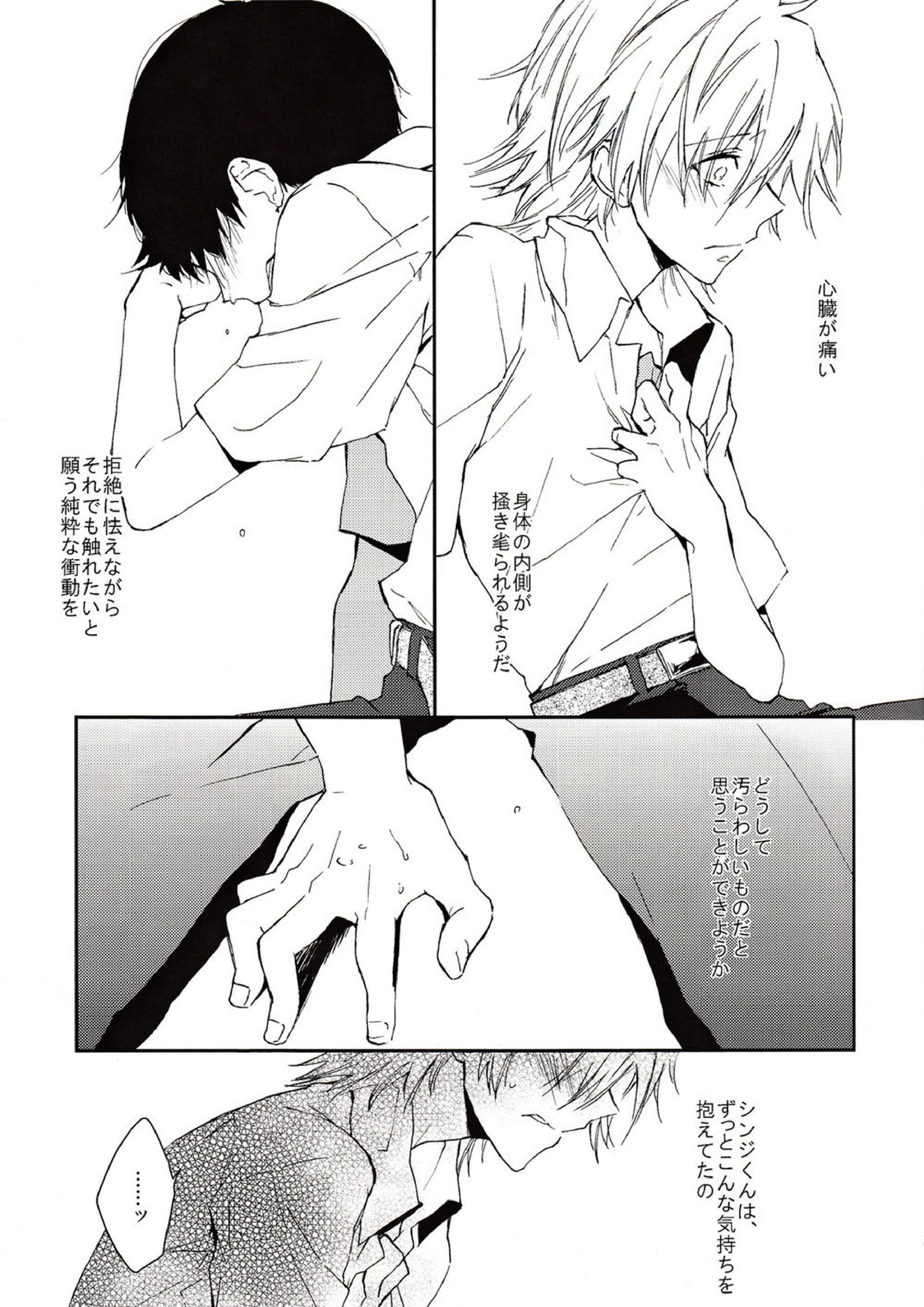 この熱の名を知らない 22ページ