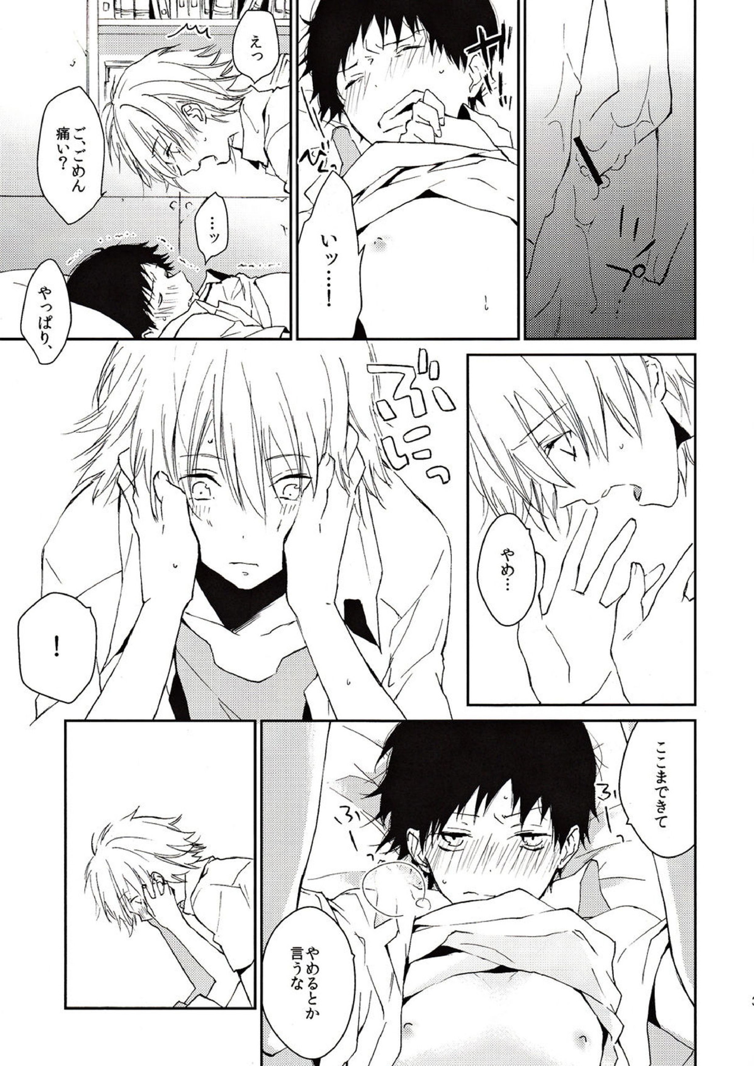 この熱の名を知らない 30ページ