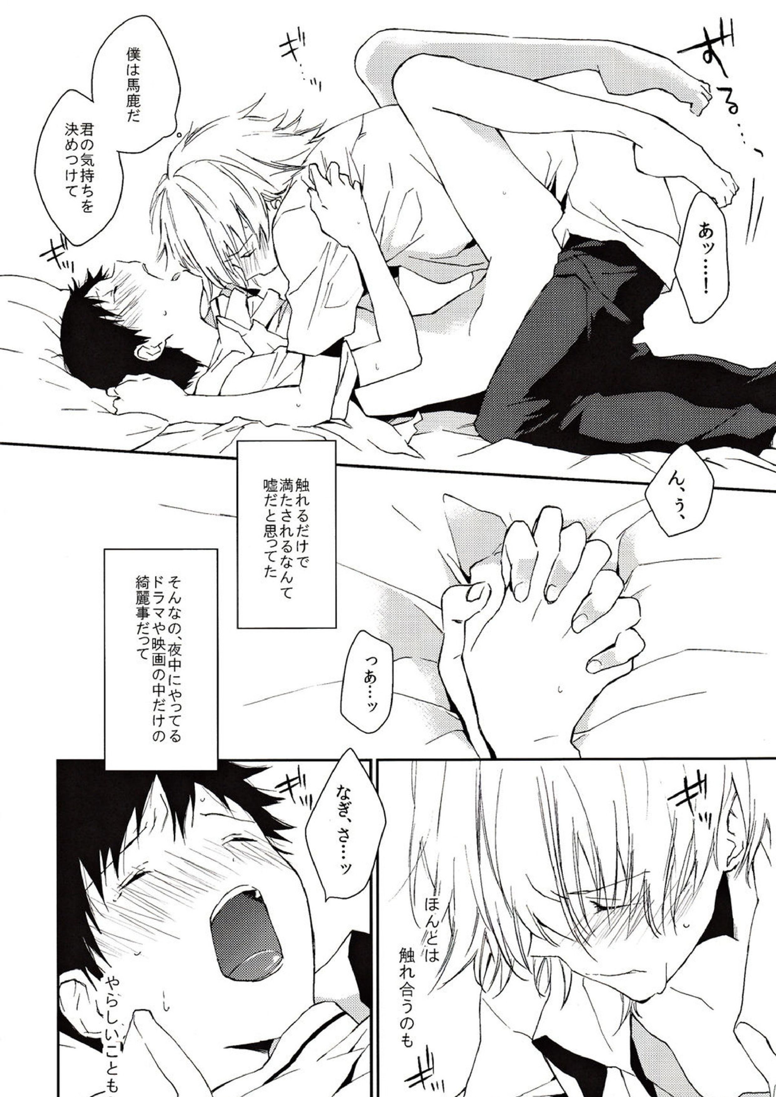 この熱の名を知らない 33ページ