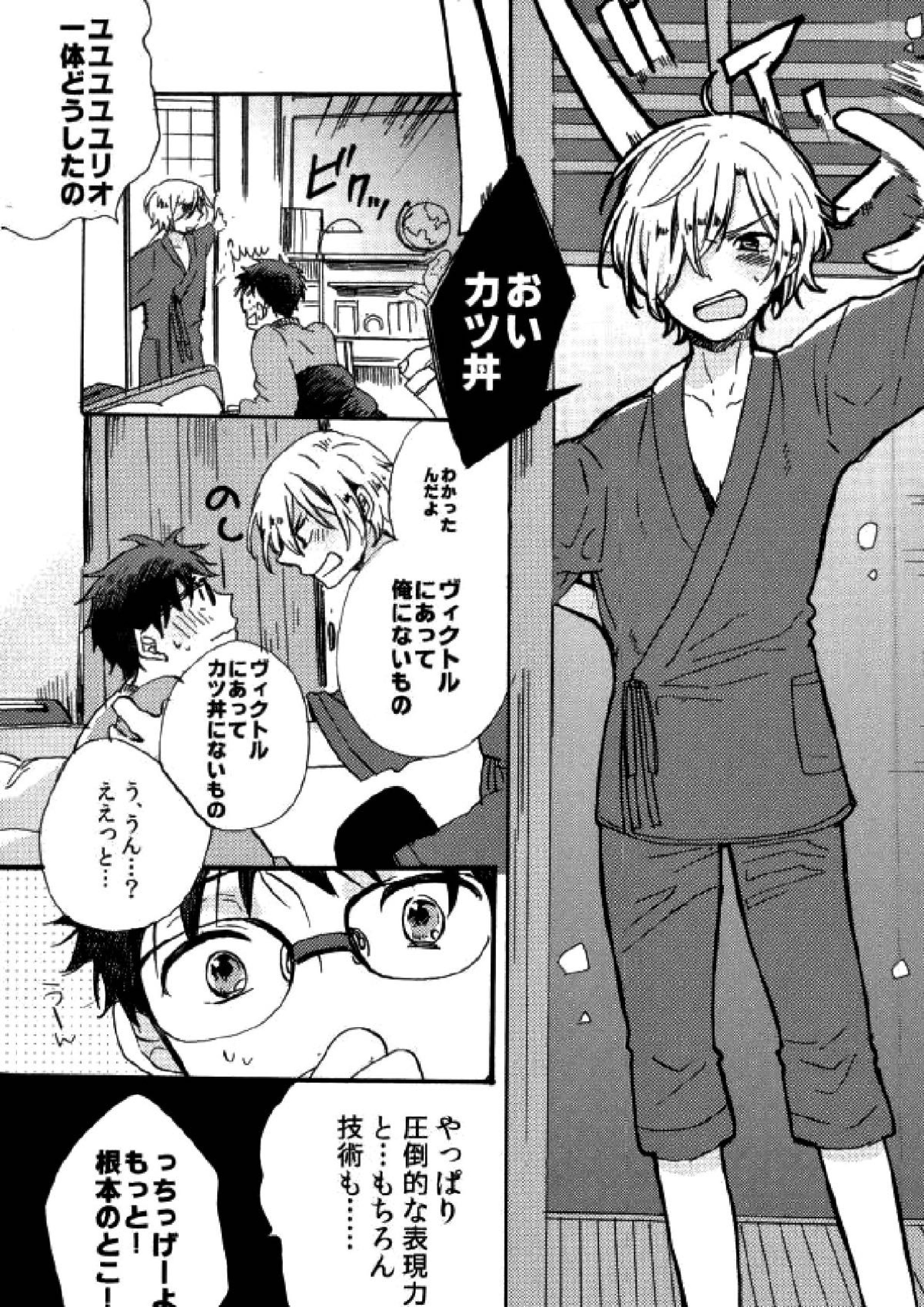 オレ達に足りないのは経験だけ!!!! 2ページ