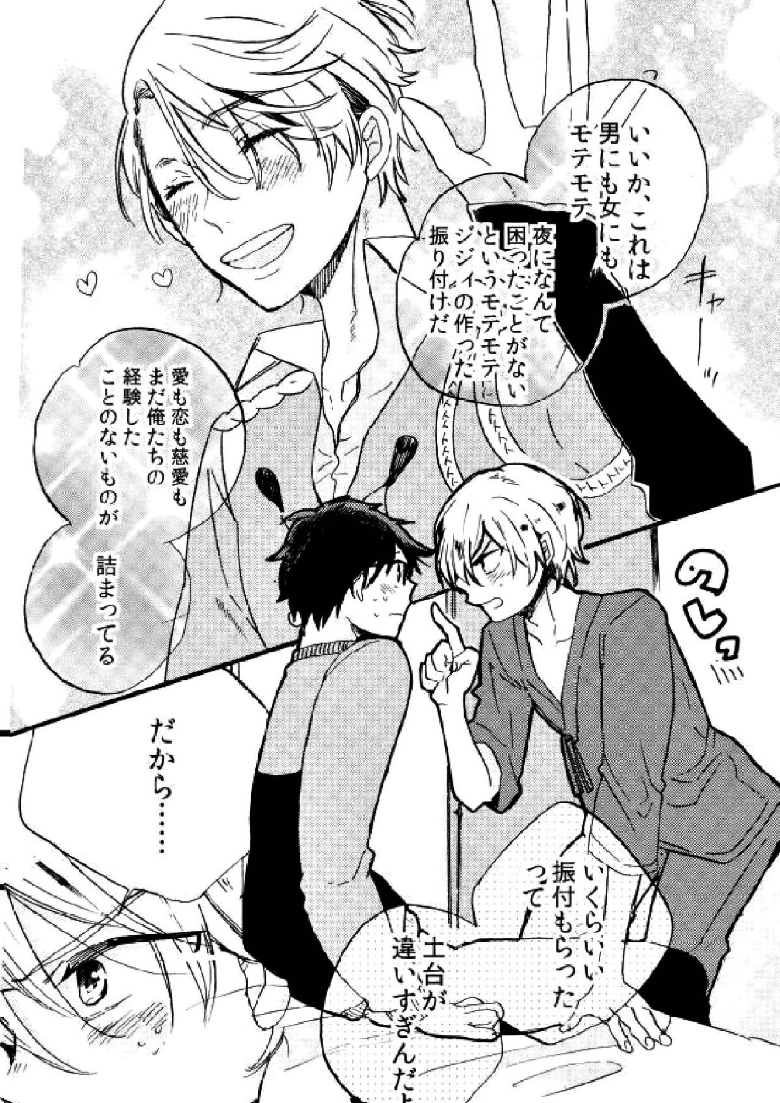 オレ達に足りないのは経験だけ!!!! 3ページ