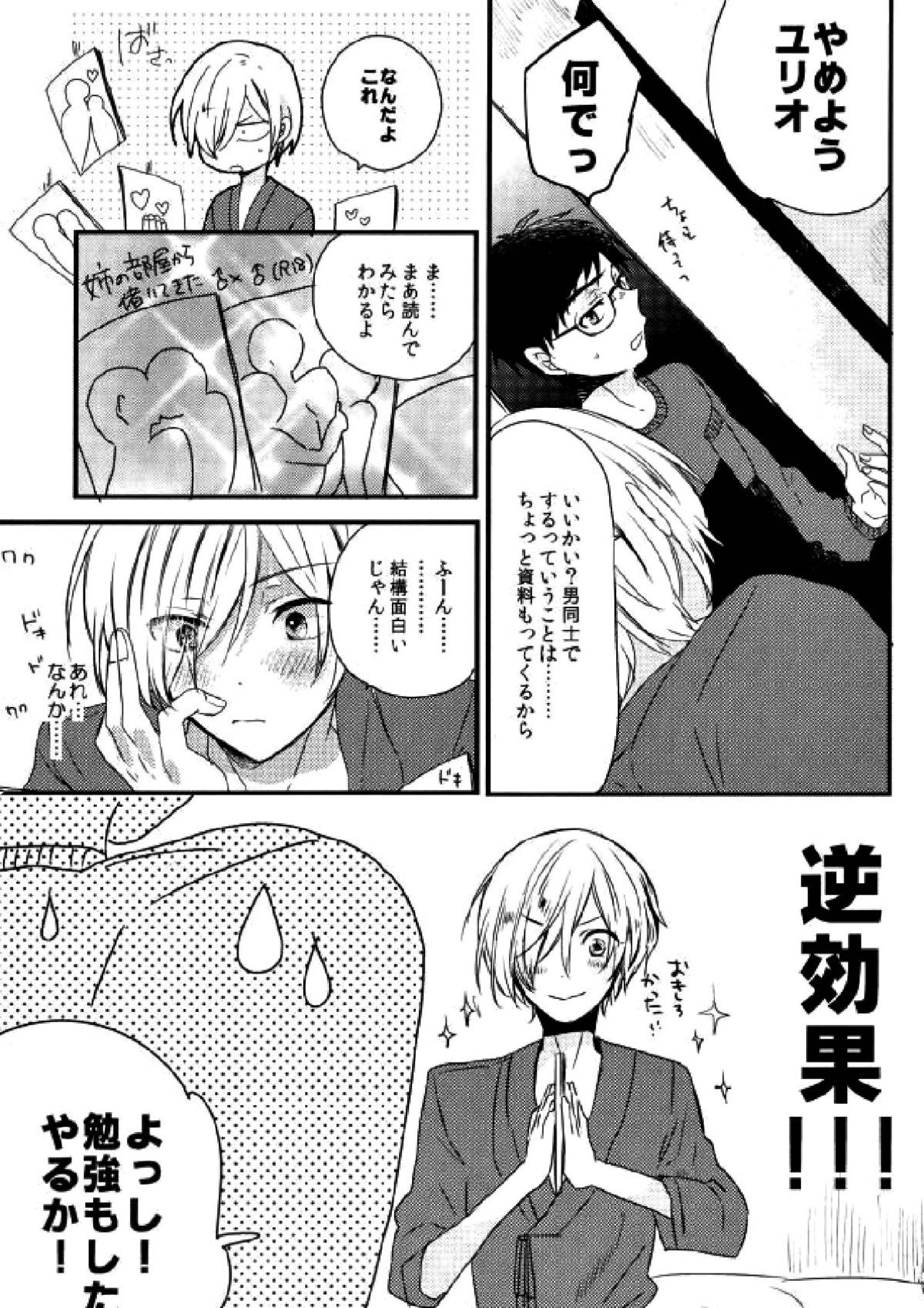 オレ達に足りないのは経験だけ!!!! 6ページ