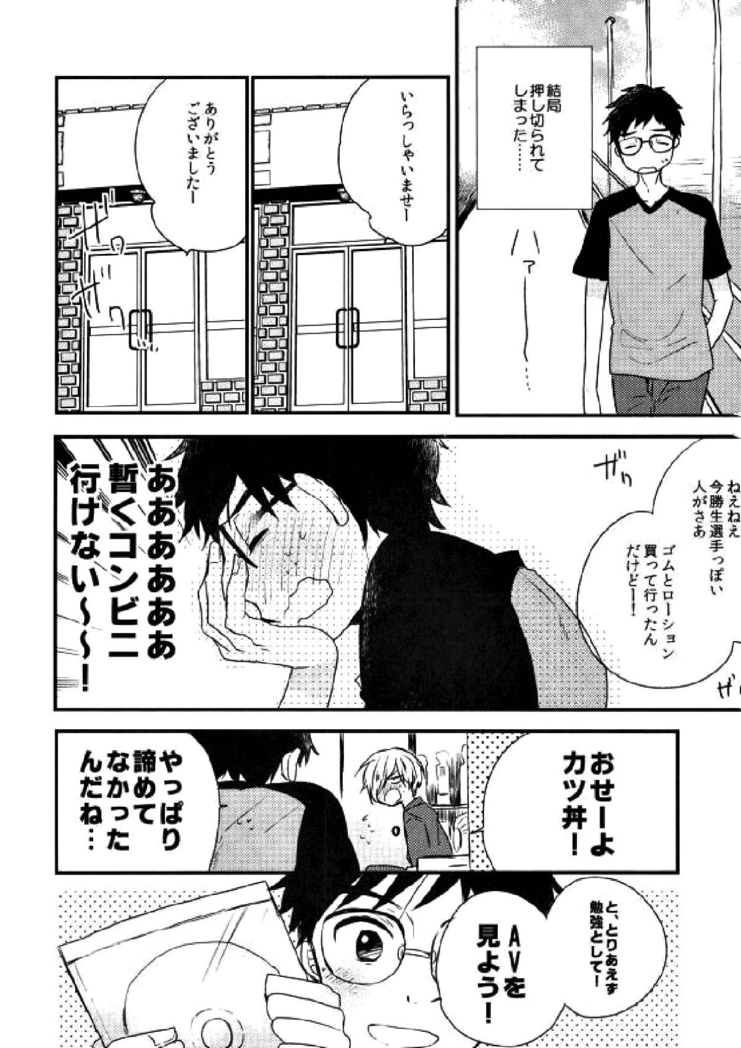 オレ達に足りないのは経験だけ!!!! 7ページ