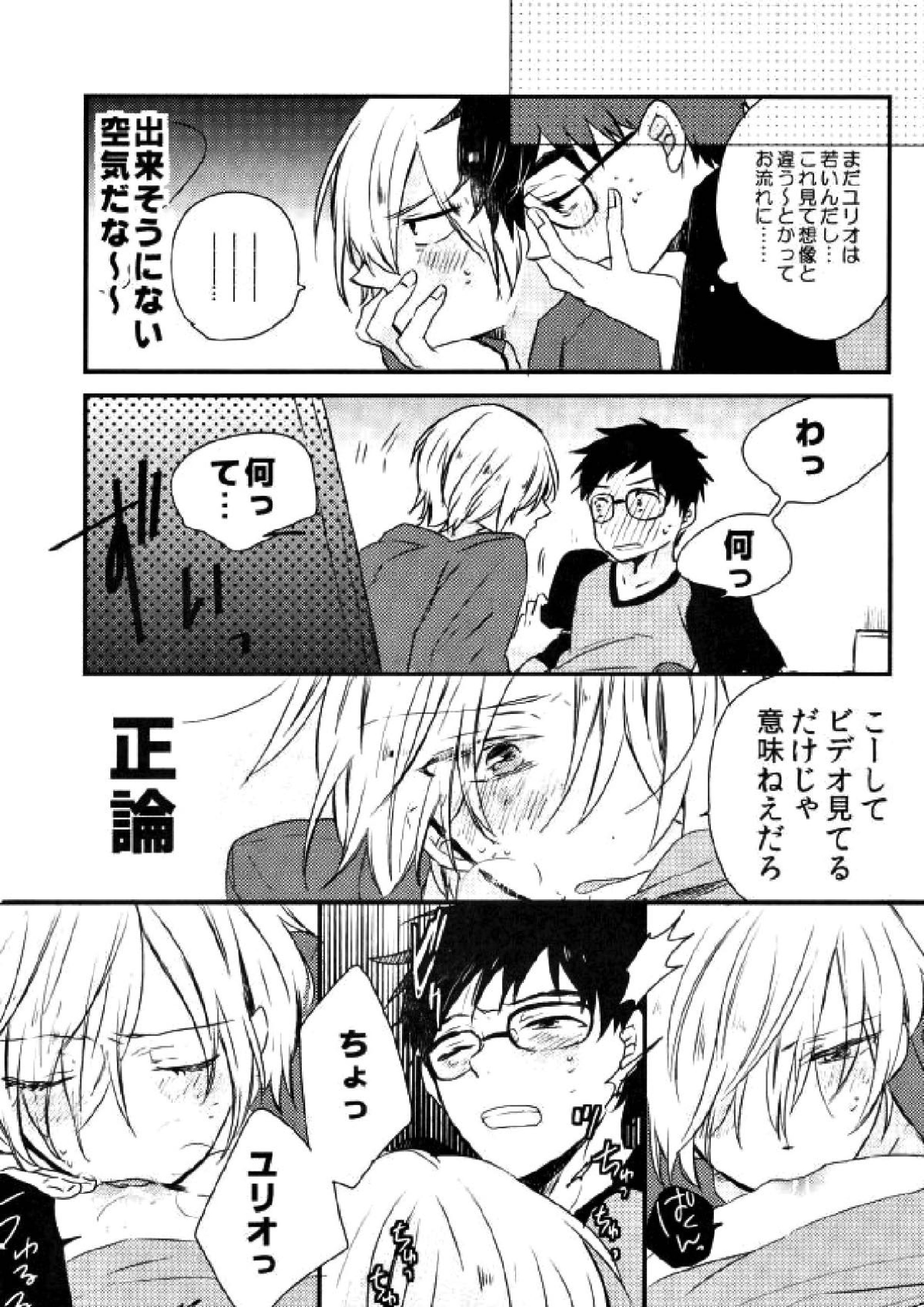 オレ達に足りないのは経験だけ!!!! 8ページ